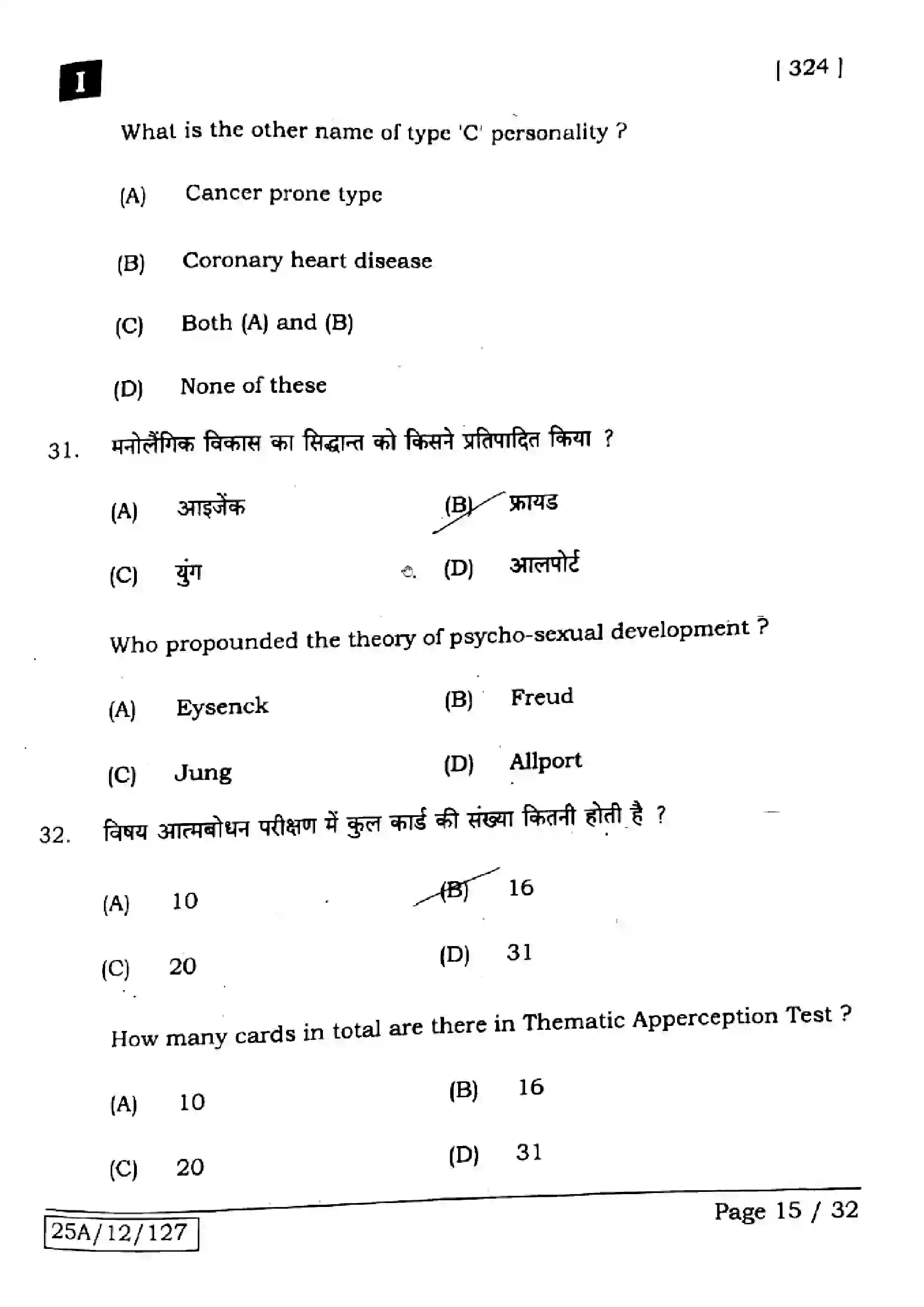 Bihar Board Class 12th 2025 Phychology  324  SetI Previous Year Paper 14