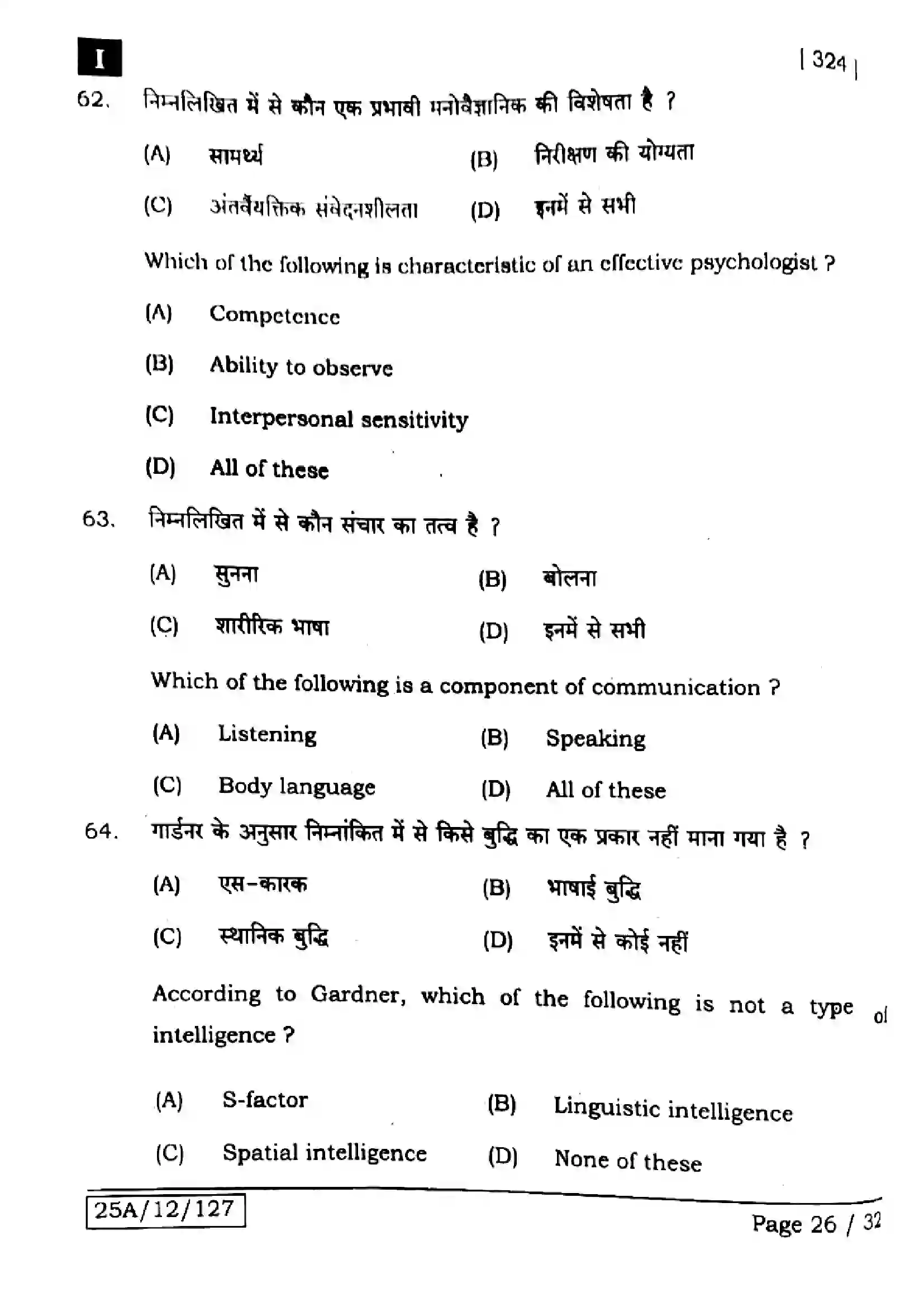 Bihar Board Class 12th 2025 Phychology  324  SetI Previous Year Paper 25