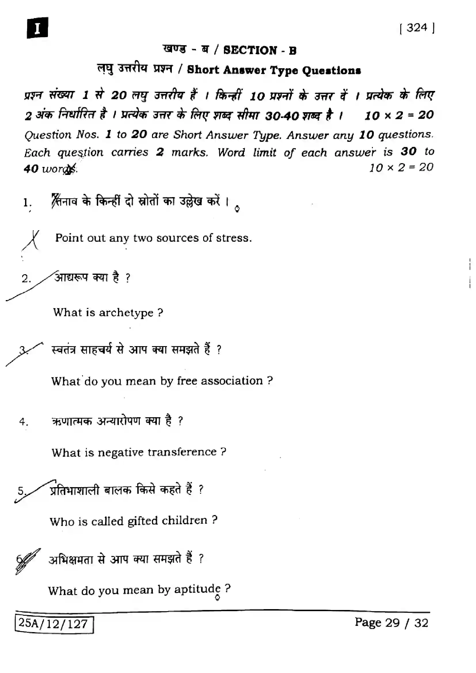 Bihar Board Class 12th 2025 Phychology  324  SetI Previous Year Paper 28