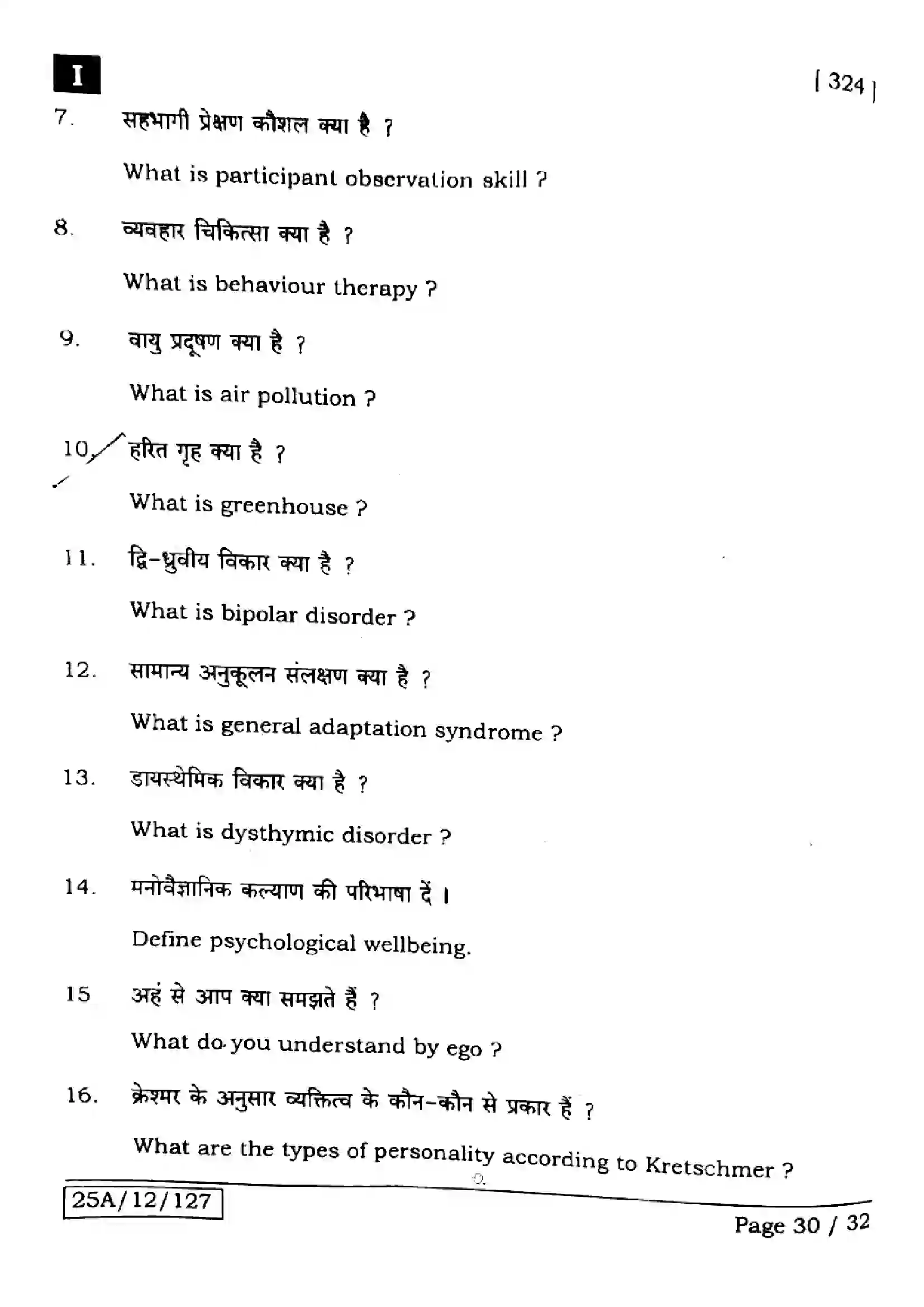 Bihar Board Class 12th 2025 Phychology  324  SetI Previous Year Paper 29