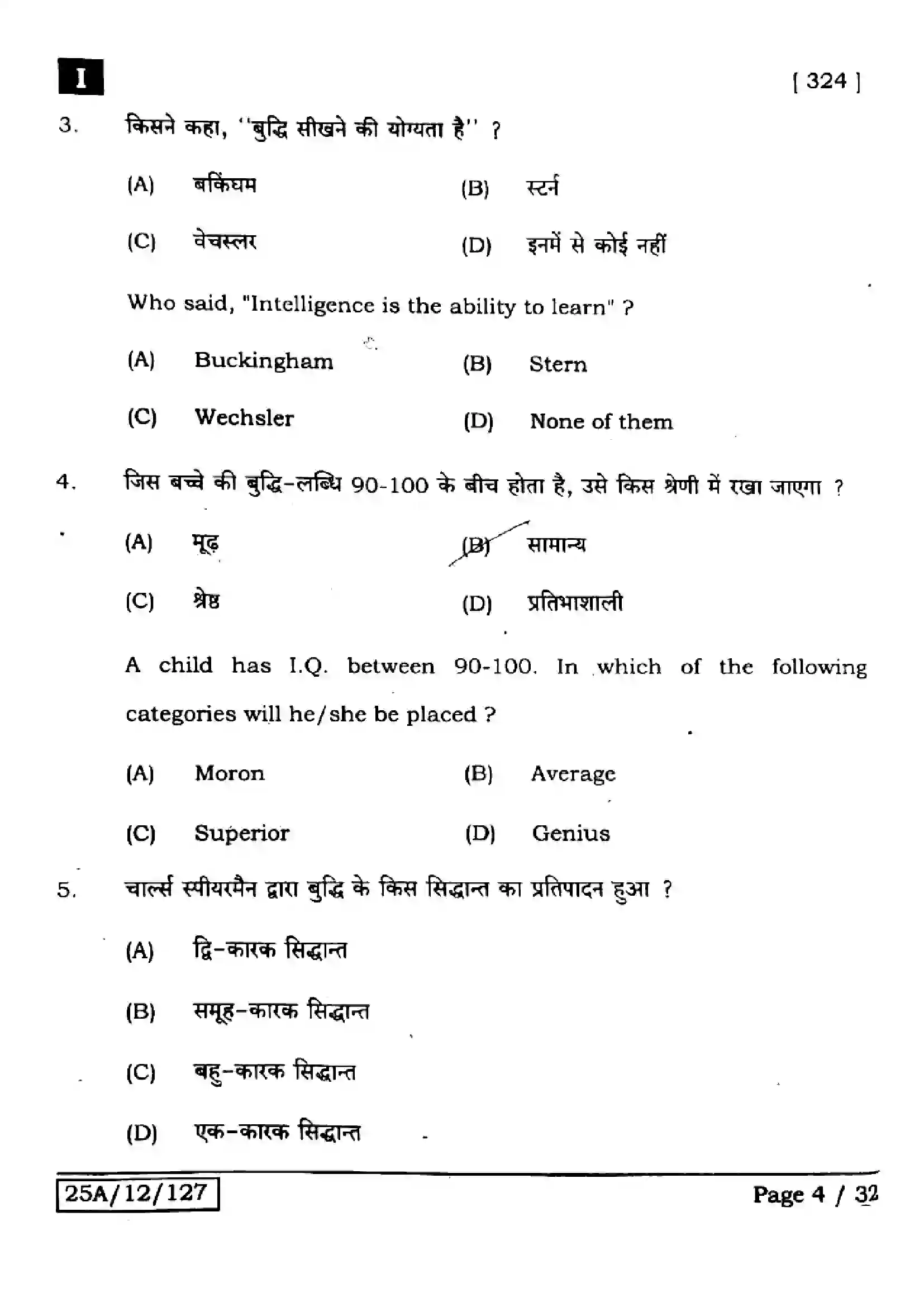Bihar Board Class 12th 2025 Phychology  324  SetI Previous Year Paper 3