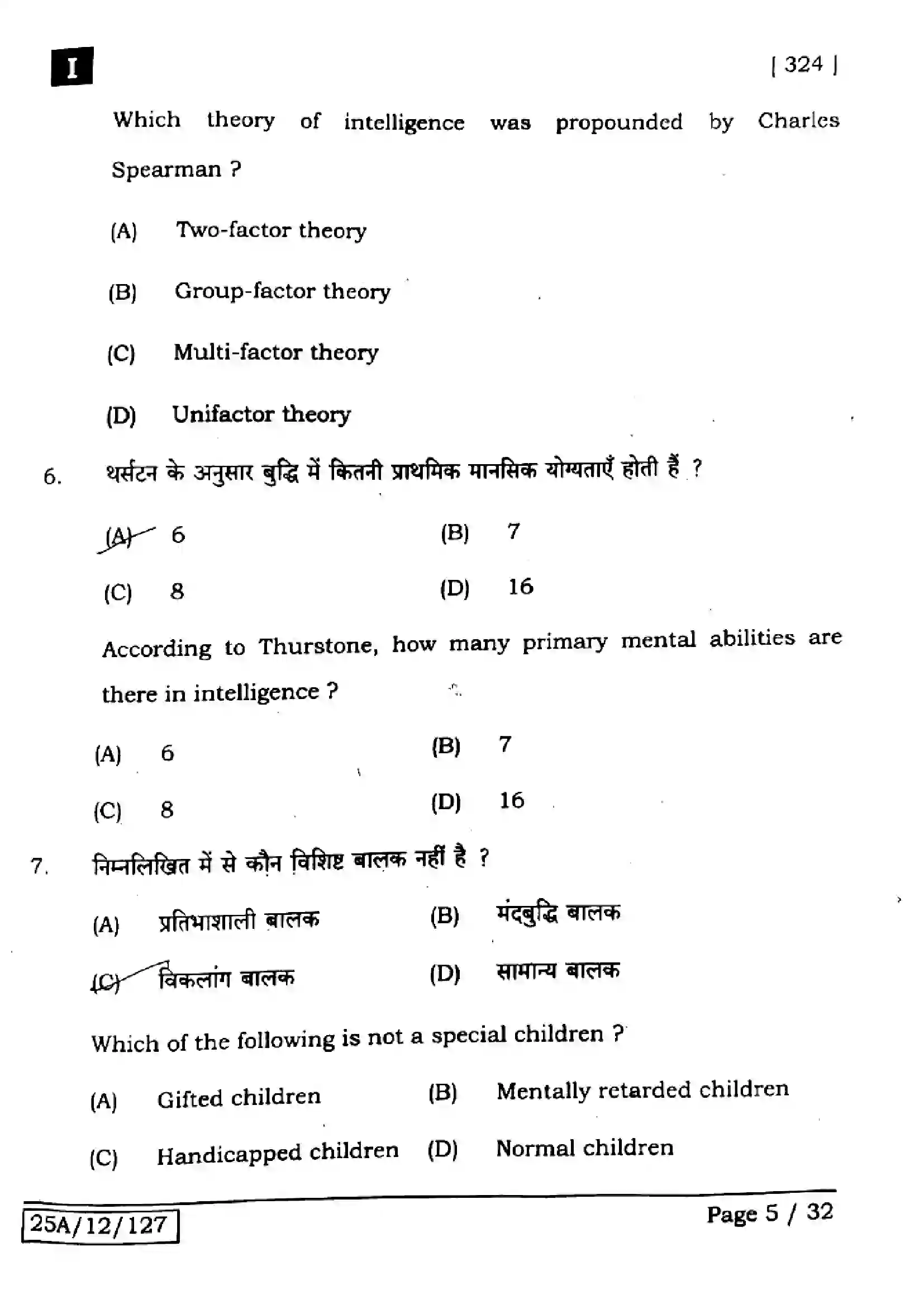 Bihar Board Class 12th 2025 Phychology  324  SetI Previous Year Paper 4