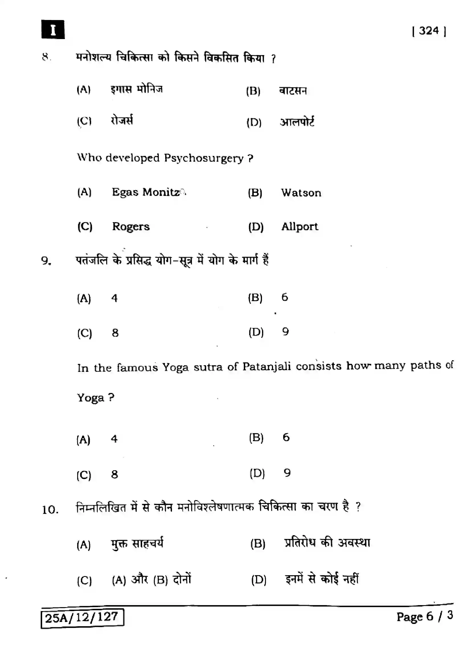 Bihar Board Class 12th 2025 Phychology  324  SetI Previous Year Paper 5