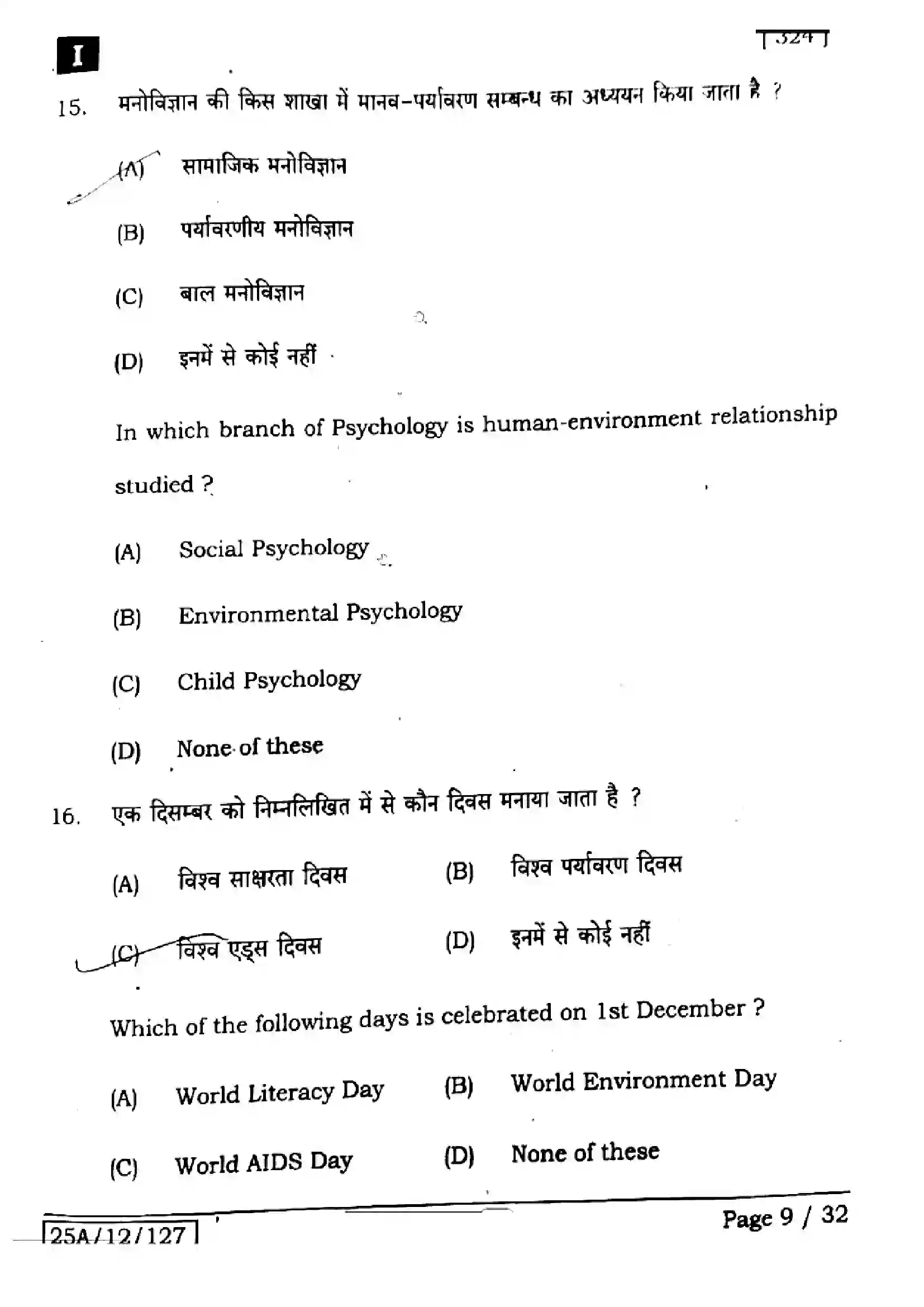 Bihar Board Class 12th 2025 Phychology  324  SetI Previous Year Paper 8