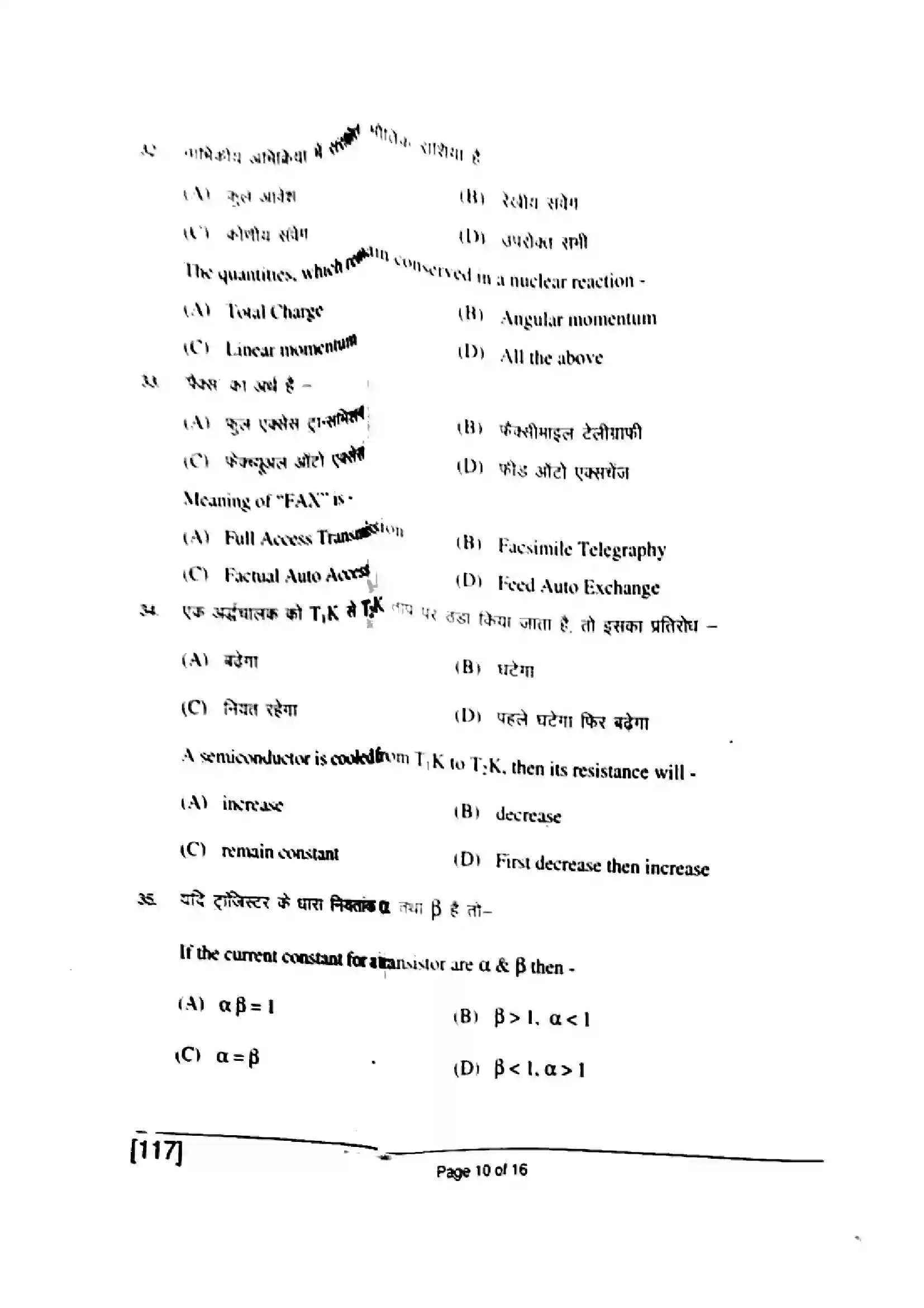 Bihar Board Class 12th 2018 Physics  117  2018 Previous Year Paper 10
