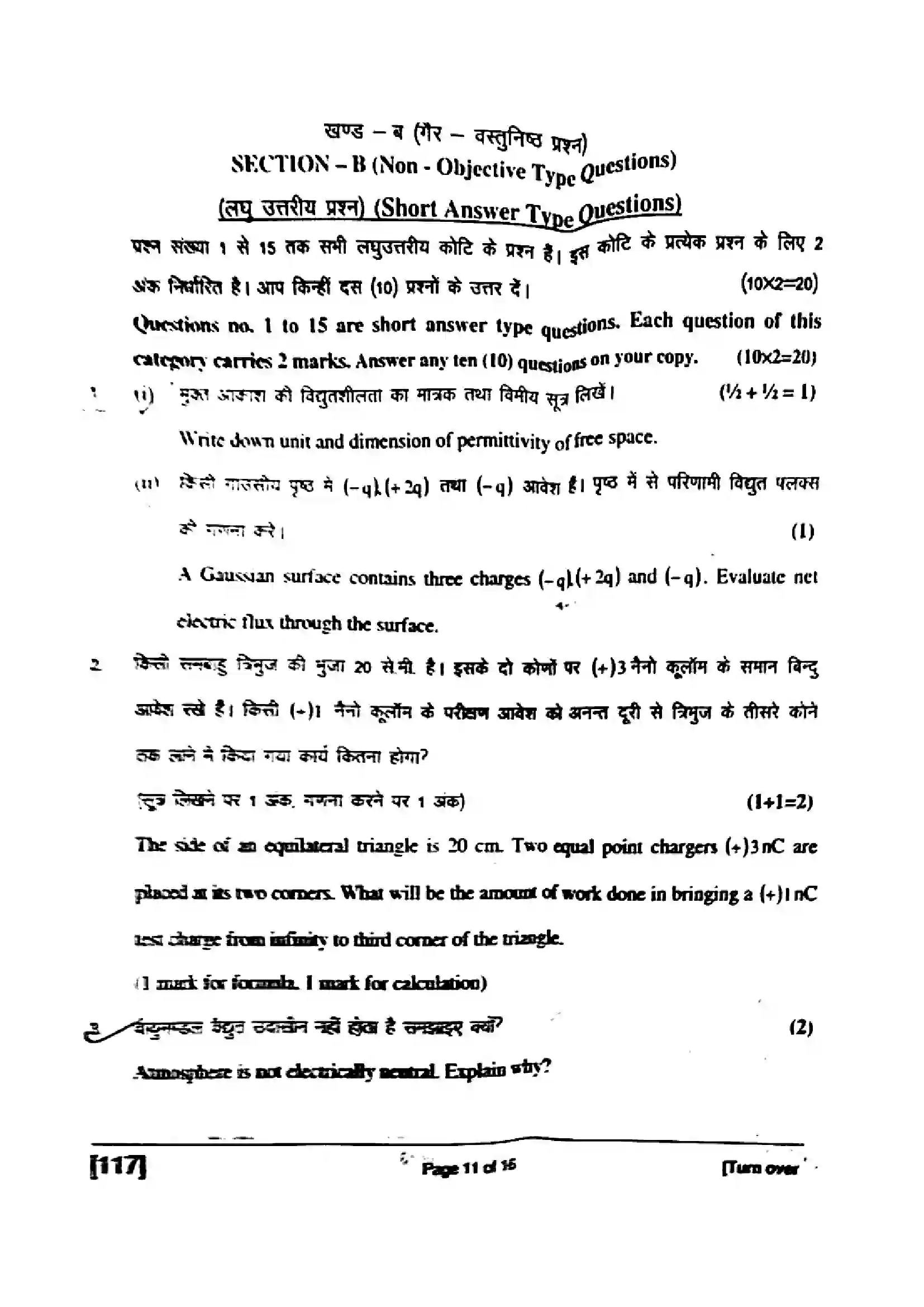 Bihar Board Class 12th 2018 Physics  117  2018 Previous Year Paper 11