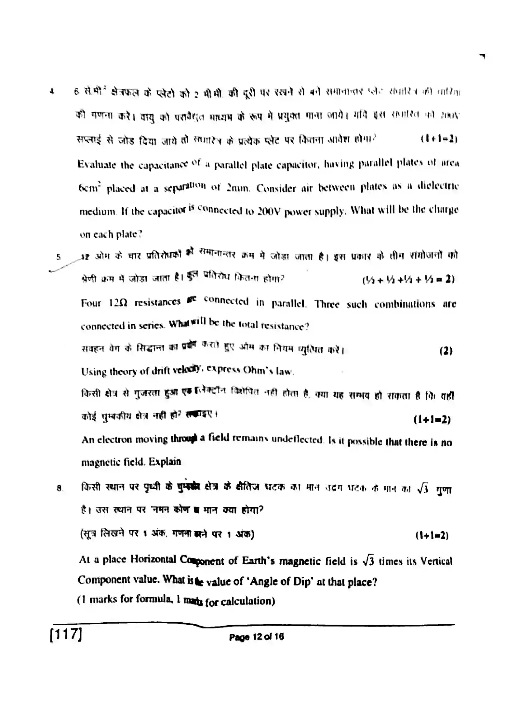 Bihar Board Class 12th 2018 Physics  117  2018 Previous Year Paper 12