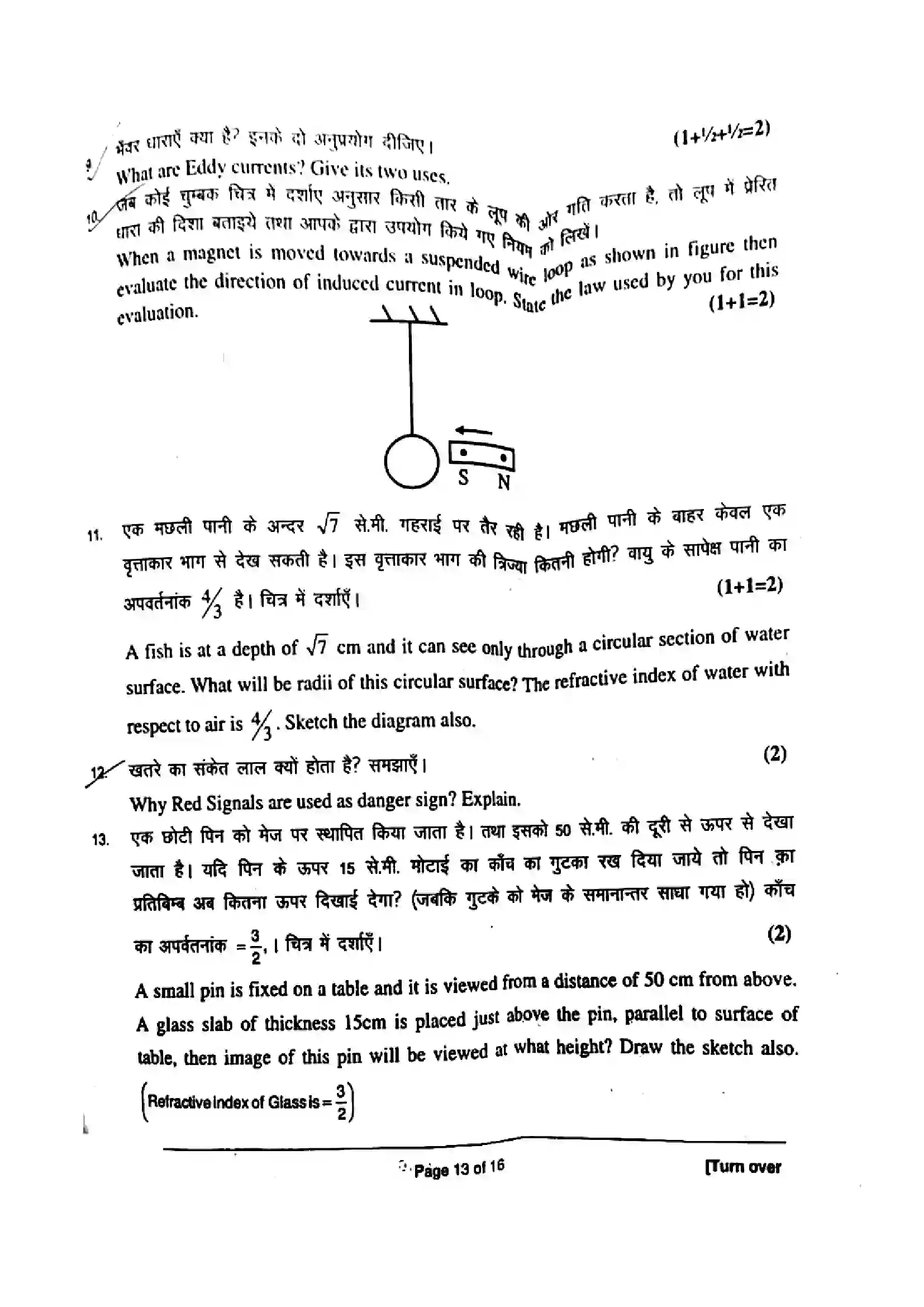 Bihar Board Class 12th 2018 Physics  117  2018 Previous Year Paper 13