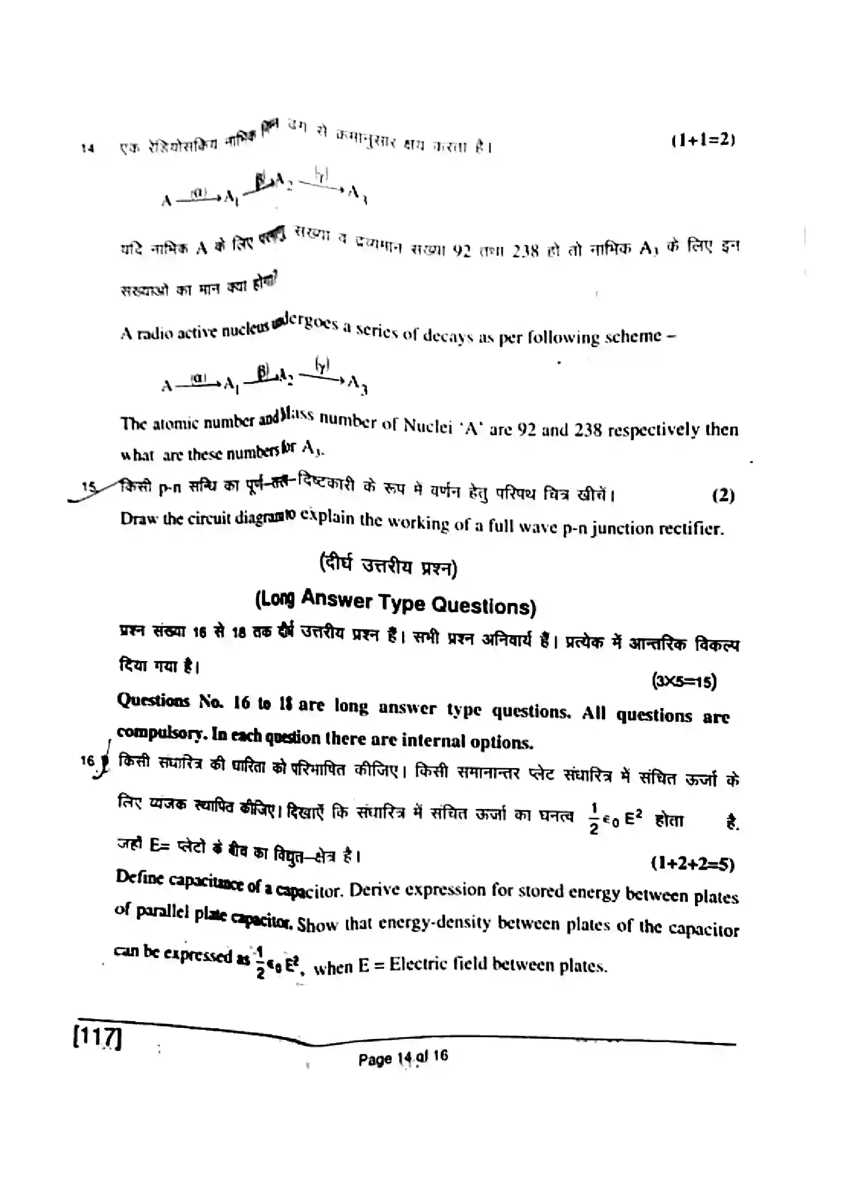 Bihar Board Class 12th 2018 Physics  117  2018 Previous Year Paper 14