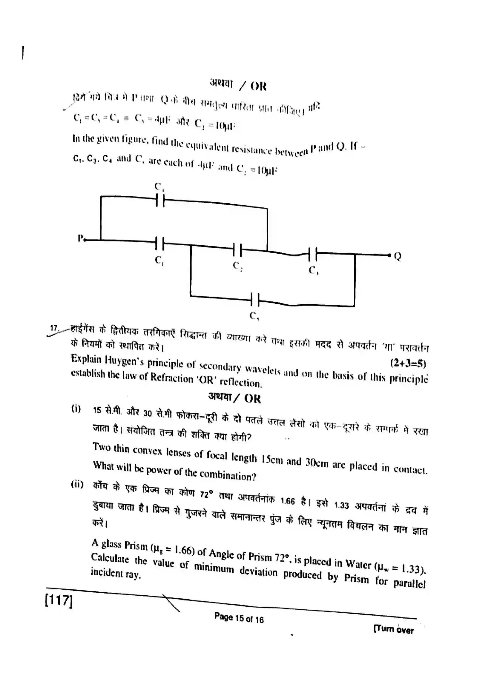 Bihar Board Class 12th 2018 Physics  117  2018 Previous Year Paper 15