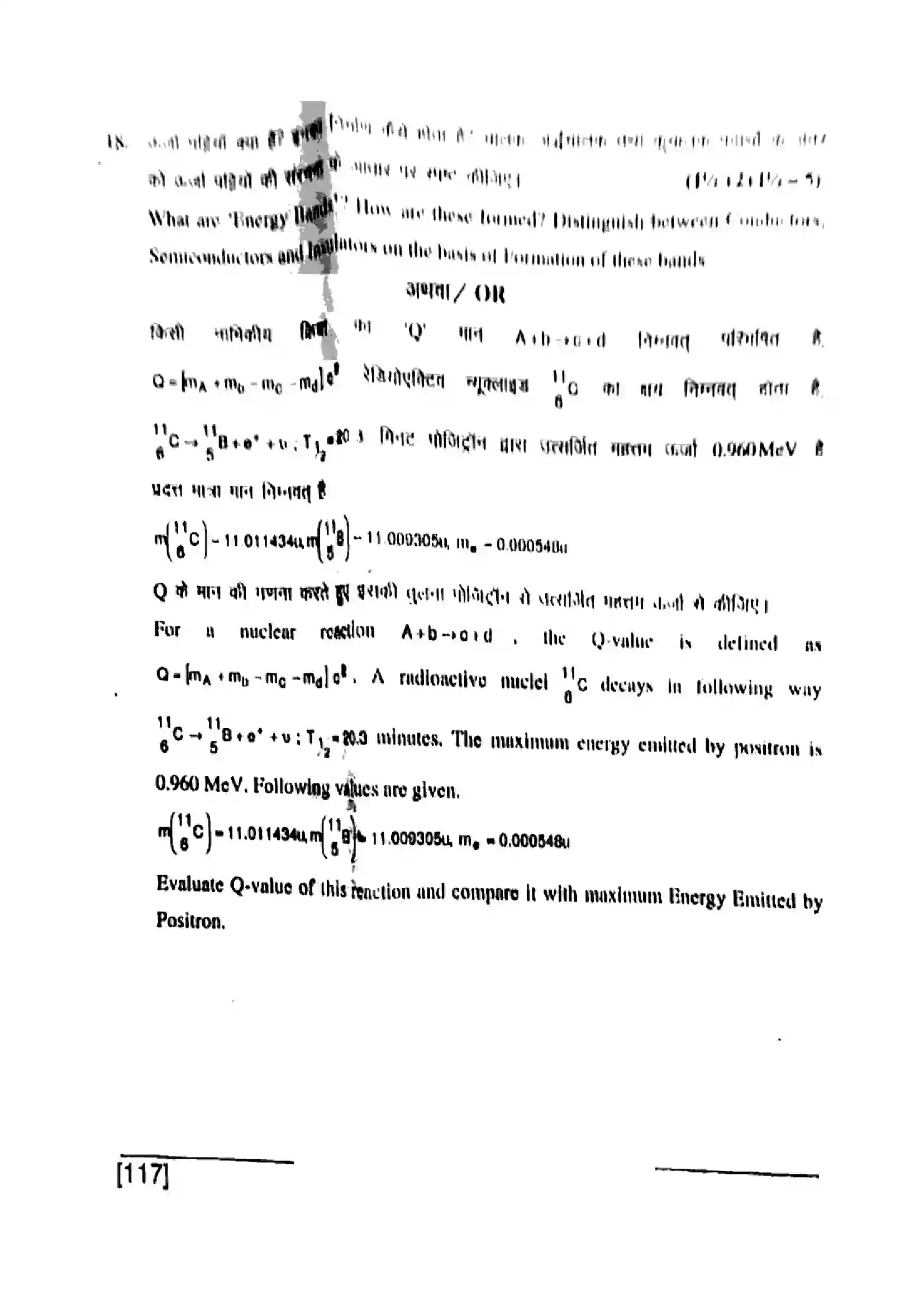 Bihar Board Class 12th 2018 Physics  117  2018 Previous Year Paper 16