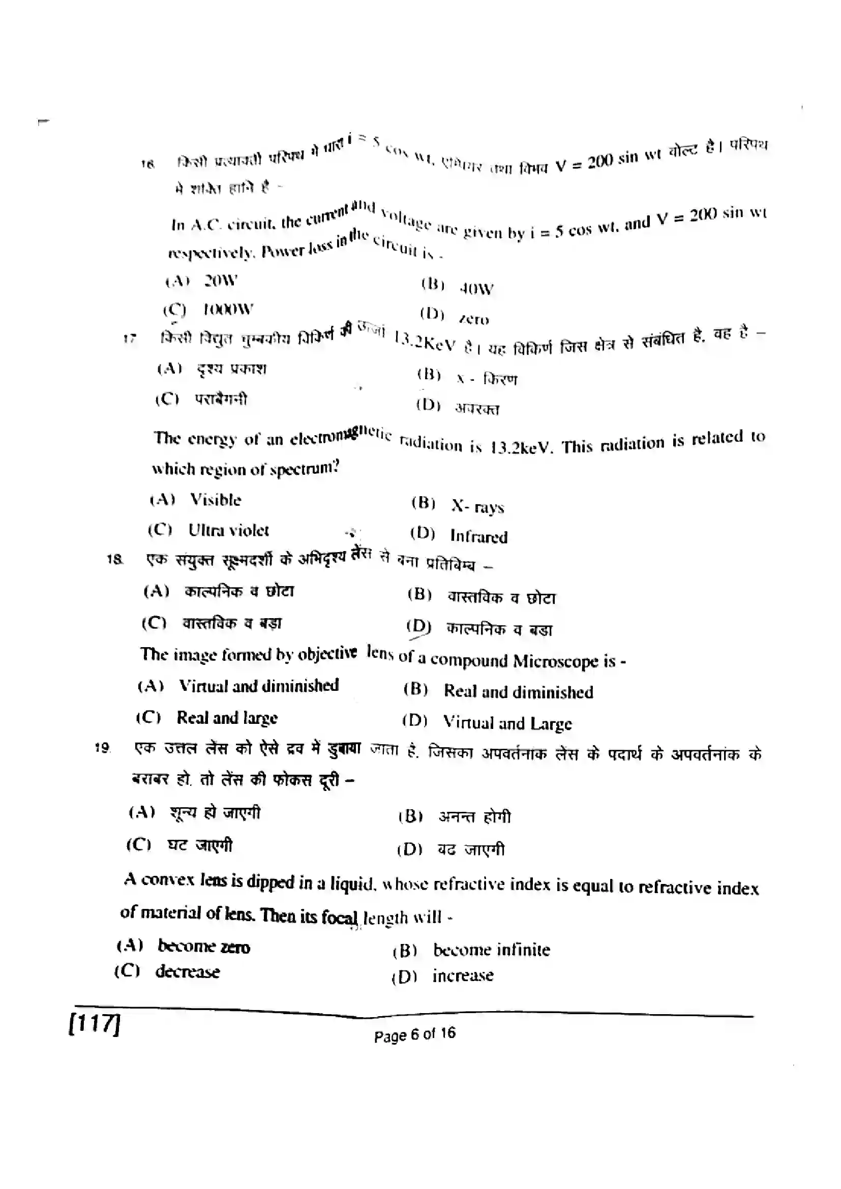 Bihar Board Class 12th 2018 Physics  117  2018 Previous Year Paper 6