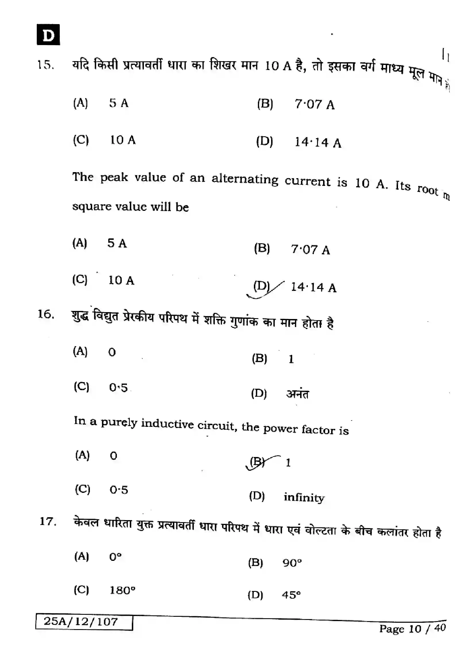 Bihar Board Class 12th 2025 Physics  117  SetD Previous Year Paper 10