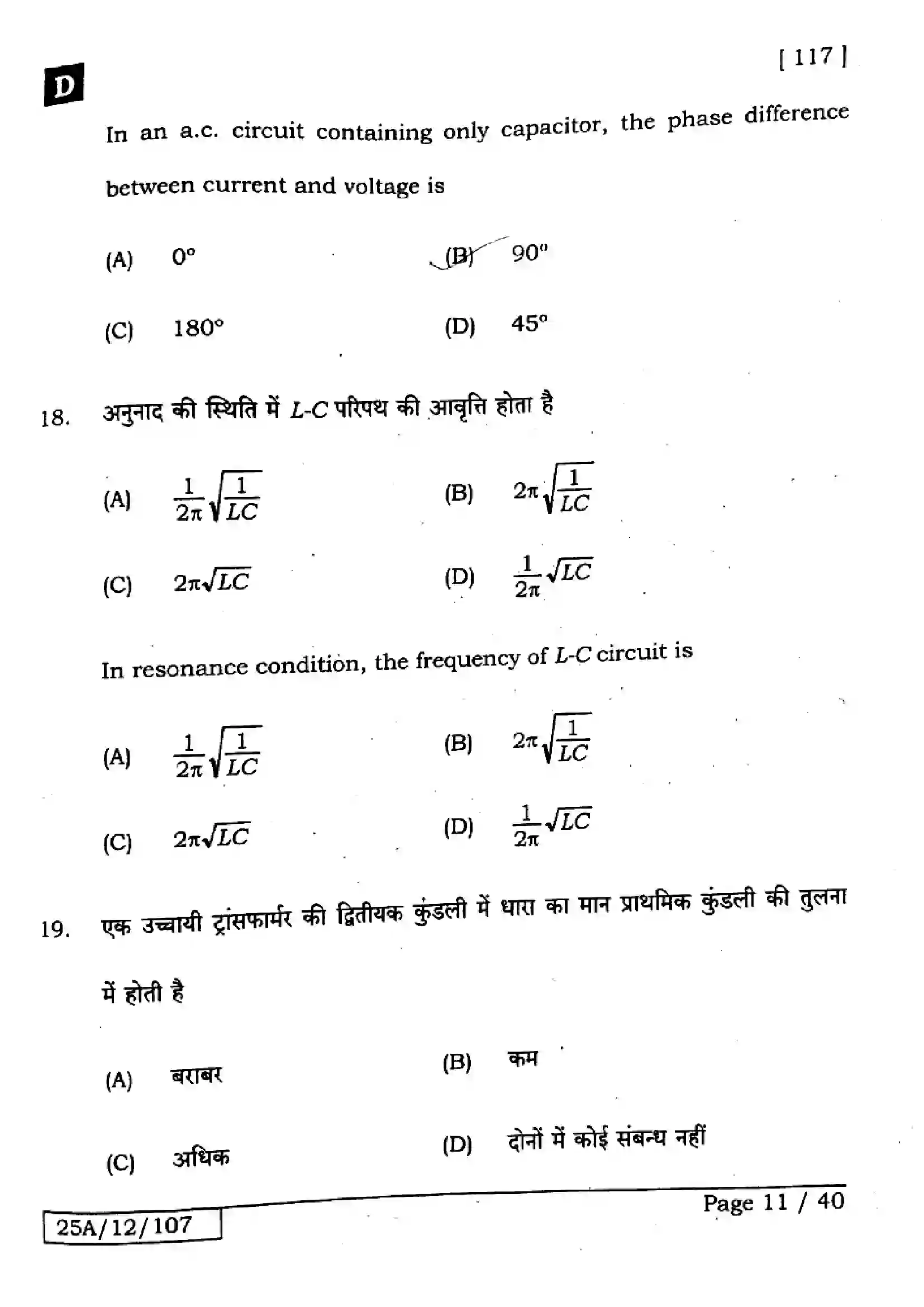 Bihar Board Class 12th 2025 Physics  117  SetD Previous Year Paper 11