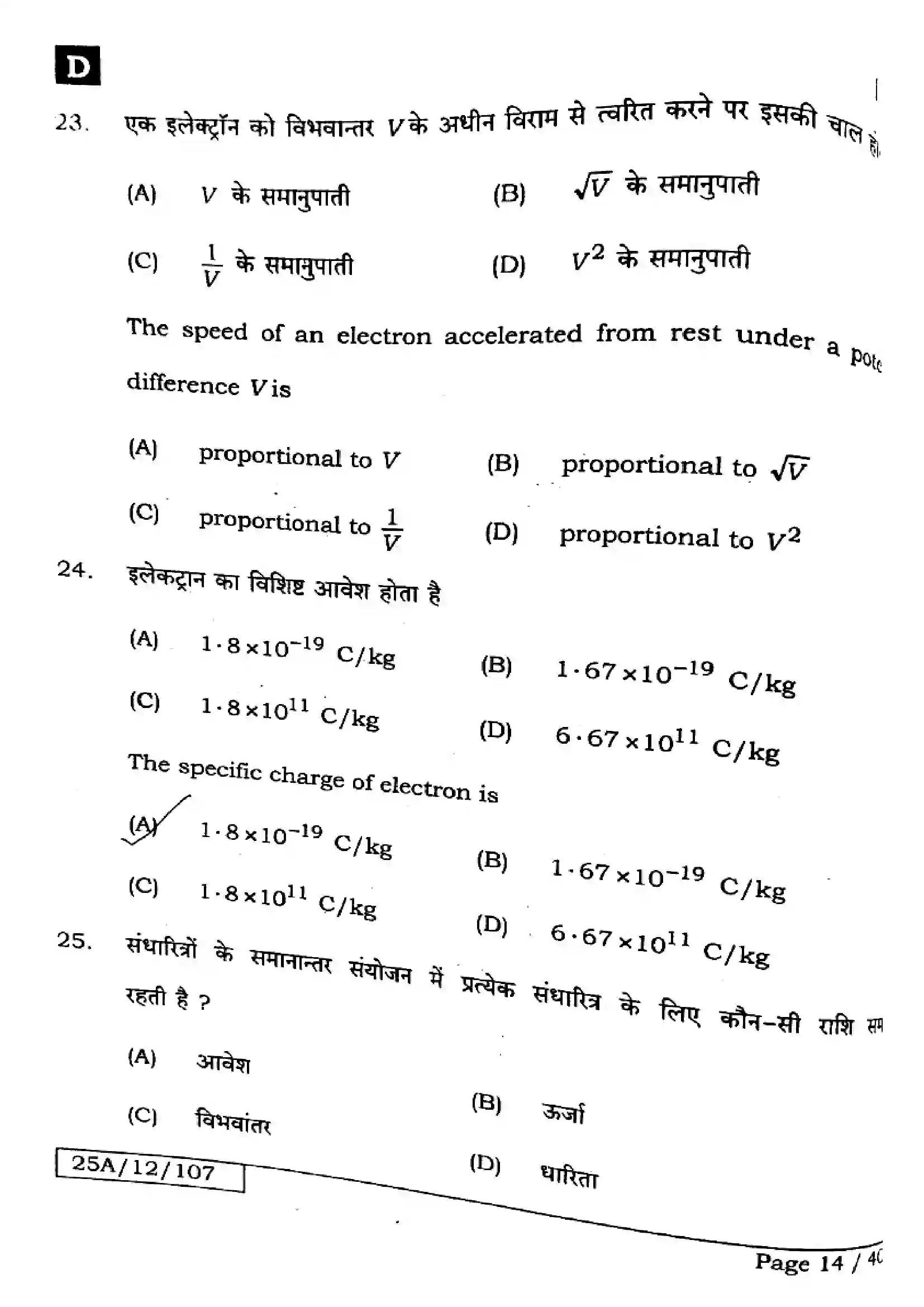 Bihar Board Class 12th 2025 Physics  117  SetD Previous Year Paper 14