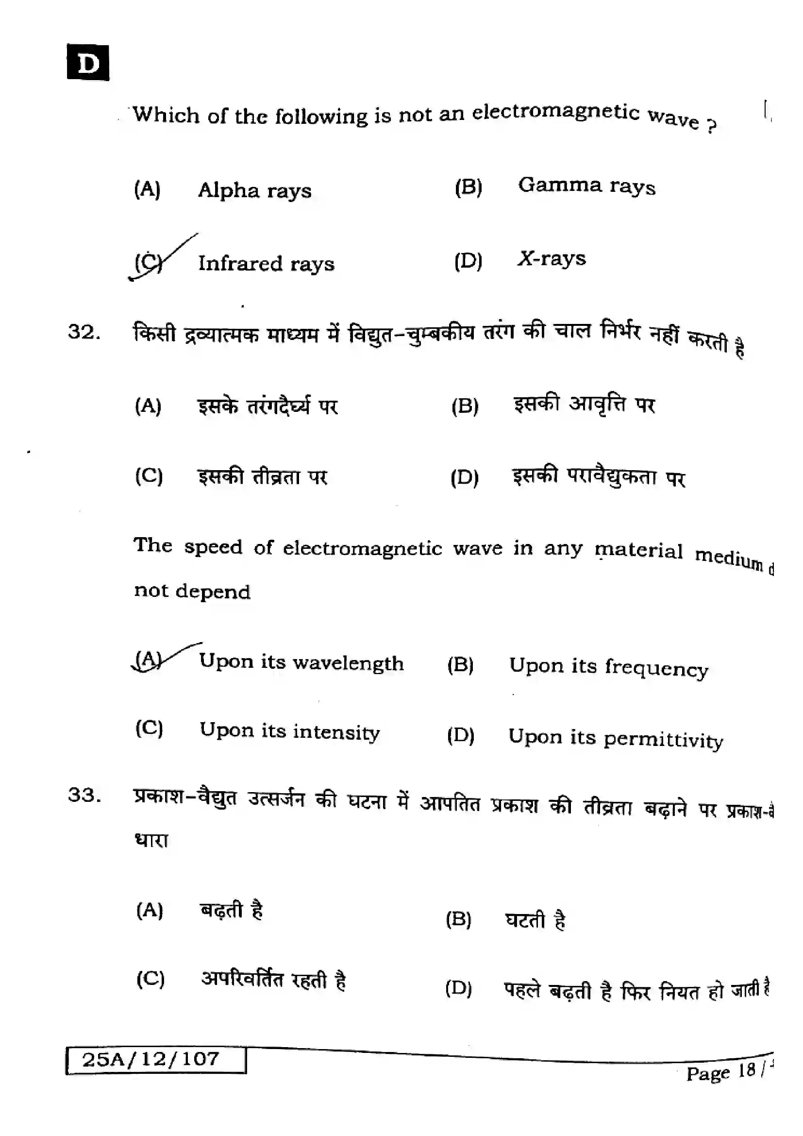 Bihar Board Class 12th 2025 Physics  117  SetD Previous Year Paper 18