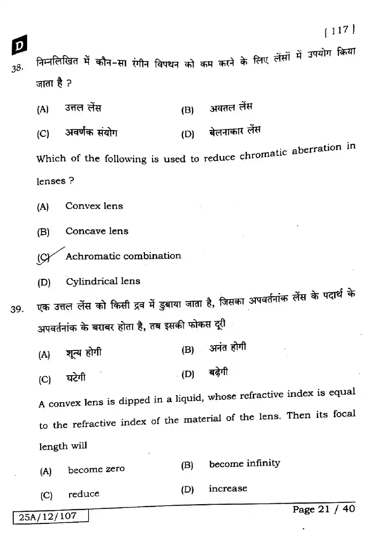 Bihar Board Class 12th 2025 Physics  117  SetD Previous Year Paper 21