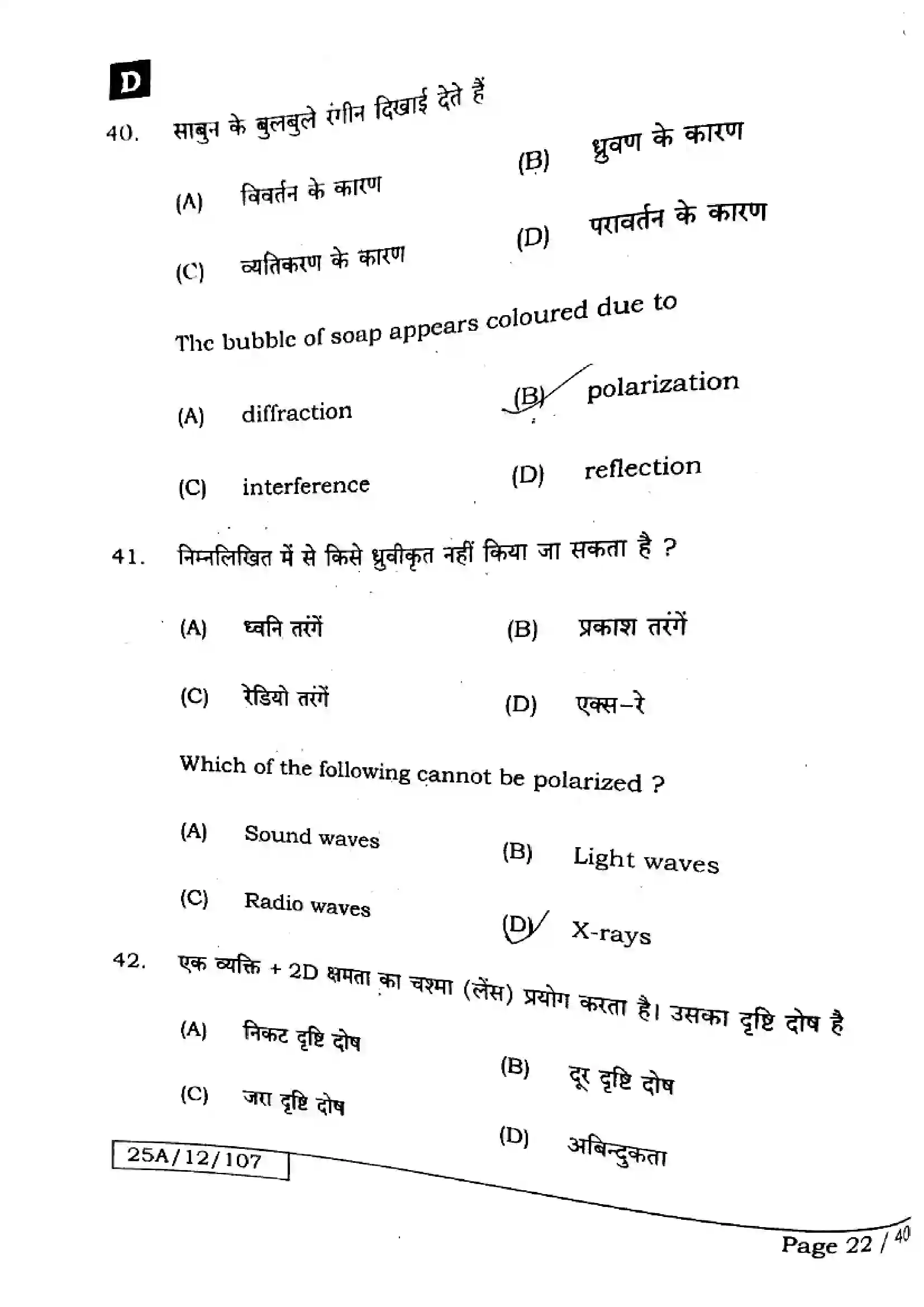 Bihar Board Class 12th 2025 Physics  117  SetD Previous Year Paper 22