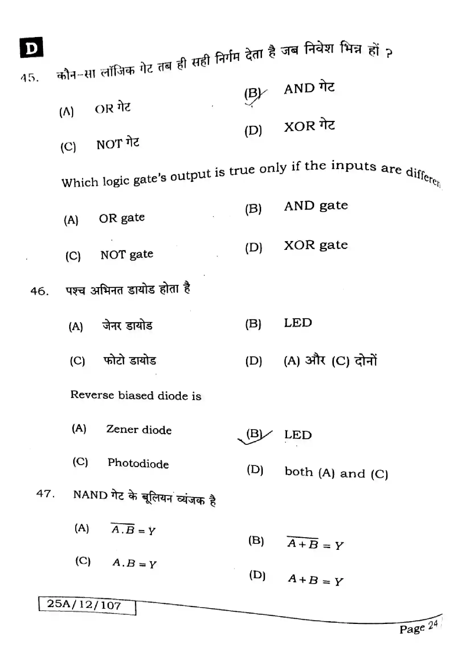 Bihar Board Class 12th 2025 Physics  117  SetD Previous Year Paper 24