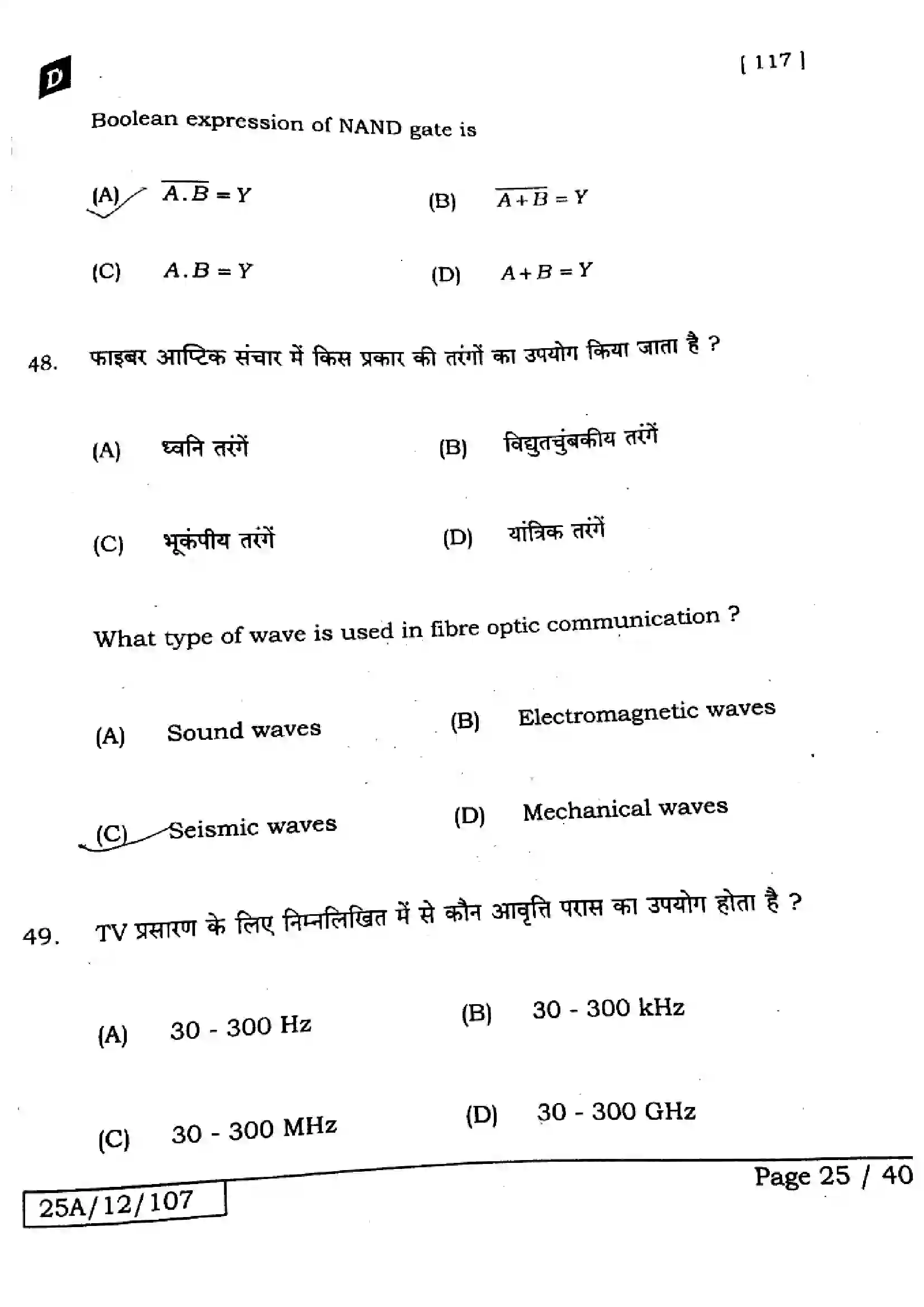 Bihar Board Class 12th 2025 Physics  117  SetD Previous Year Paper 25