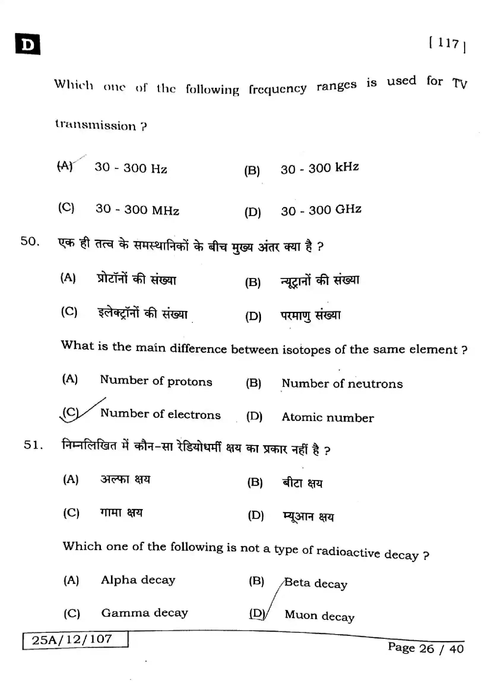 Bihar Board Class 12th 2025 Physics  117  SetD Previous Year Paper 26