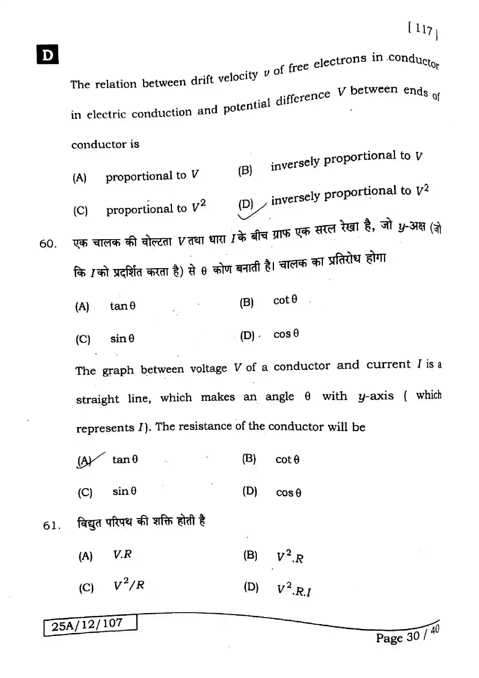 Bihar Board Class 12th 2025 Physics  117  SetD Previous Year Paper 30
