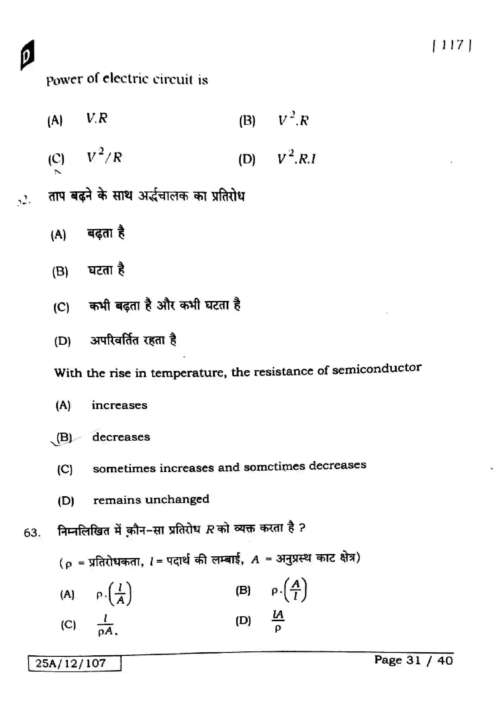 Bihar Board Class 12th 2025 Physics  117  SetD Previous Year Paper 31