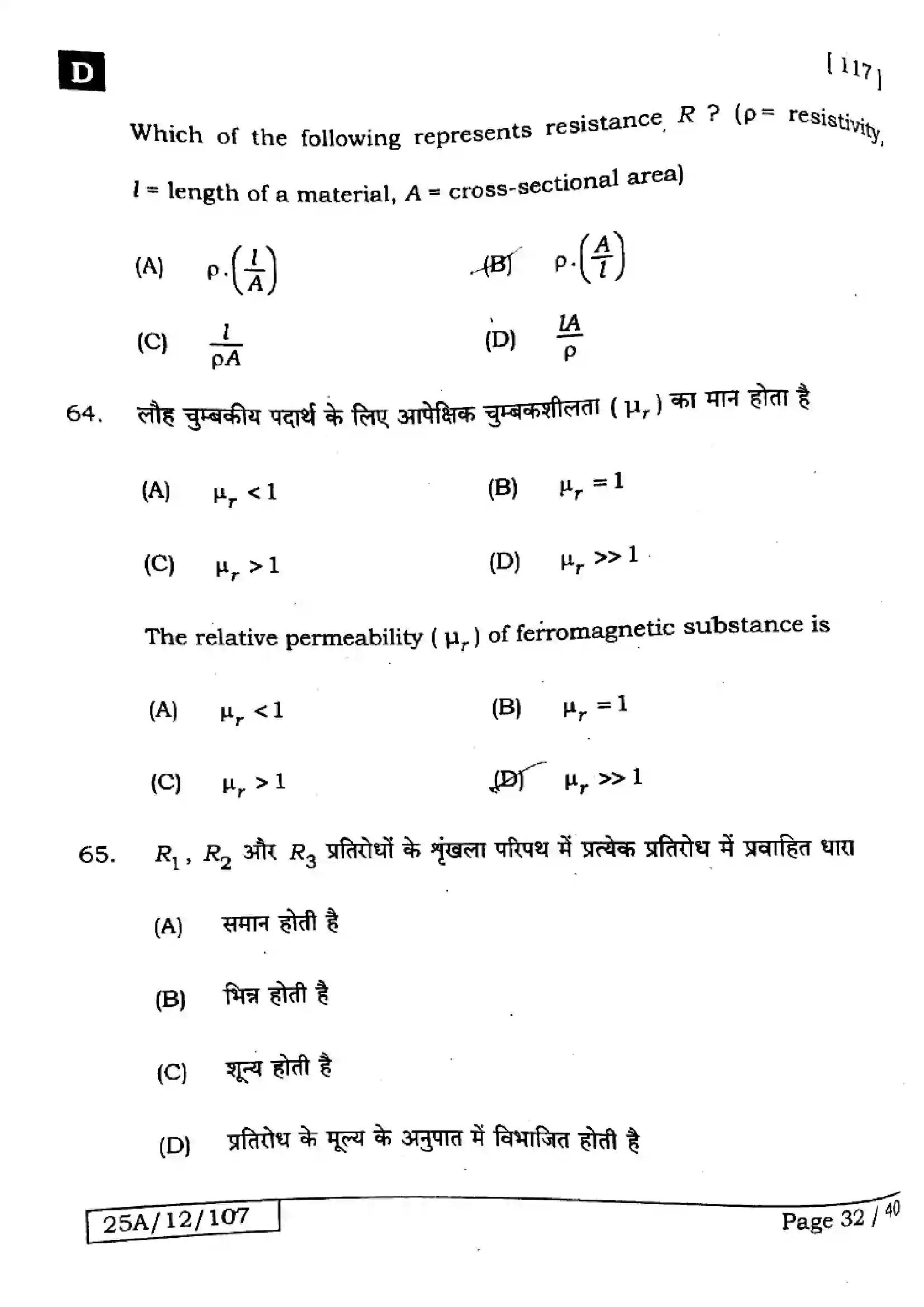 Bihar Board Class 12th 2025 Physics  117  SetD Previous Year Paper 32
