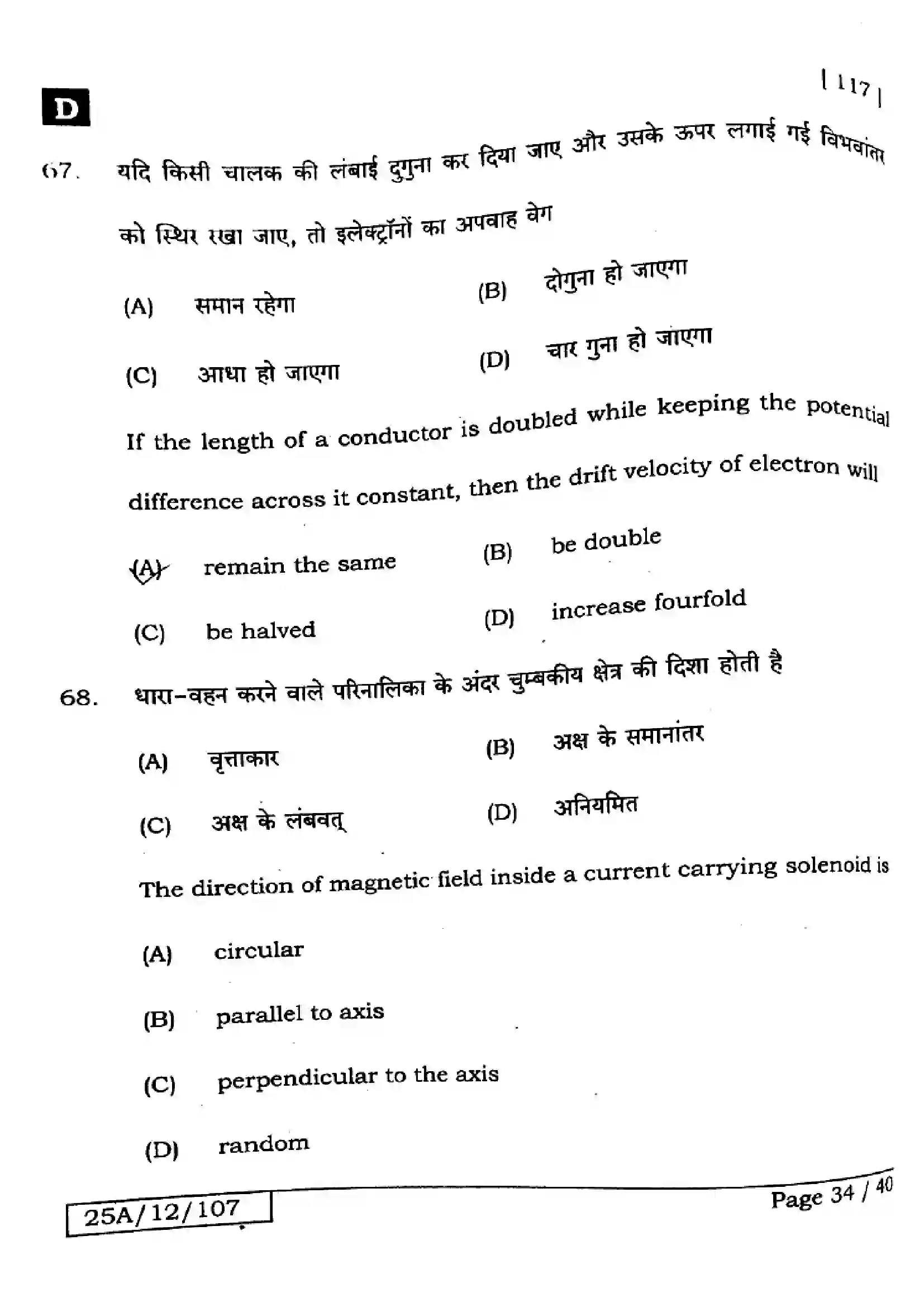 Bihar Board Class 12th 2025 Physics  117  SetD Previous Year Paper 34