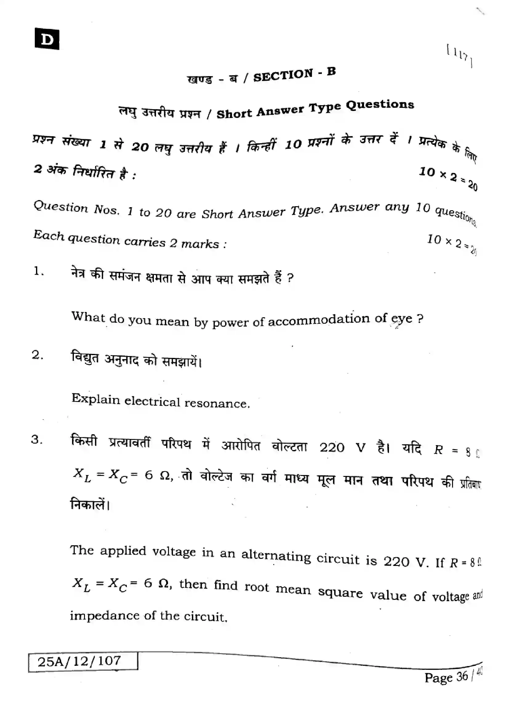 Bihar Board Class 12th 2025 Physics  117  SetD Previous Year Paper 36