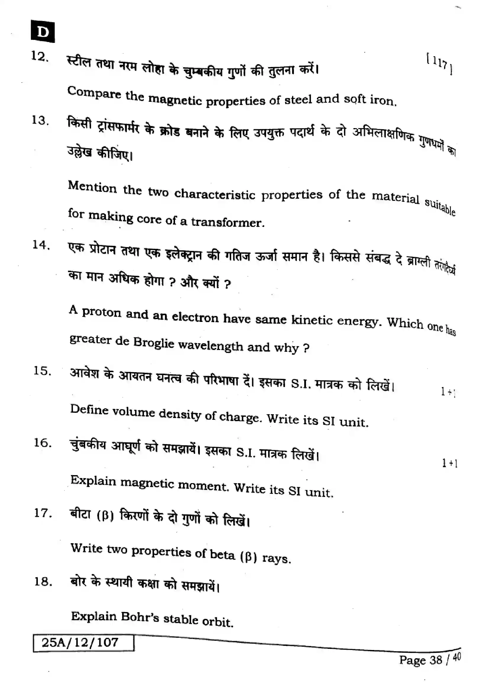 Bihar Board Class 12th 2025 Physics  117  SetD Previous Year Paper 38