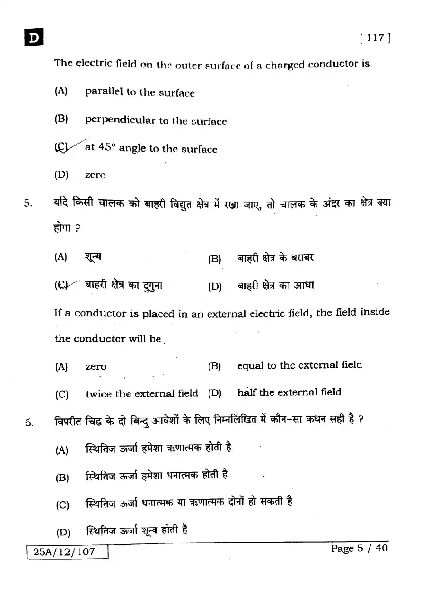 Bihar Board Class 12th 2025 Physics  117  SetD Previous Year Paper 5