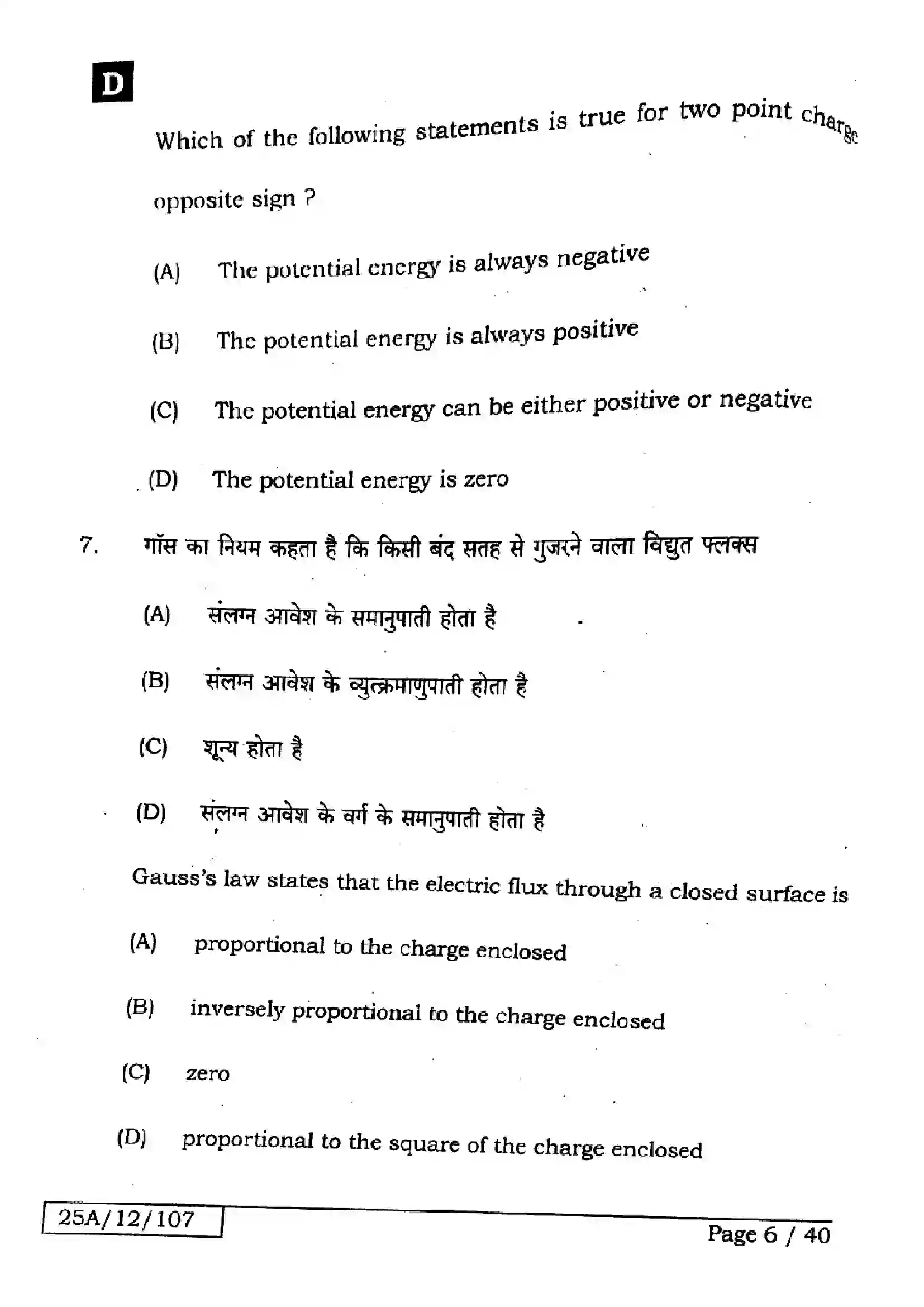 Bihar Board Class 12th 2025 Physics  117  SetD Previous Year Paper 6