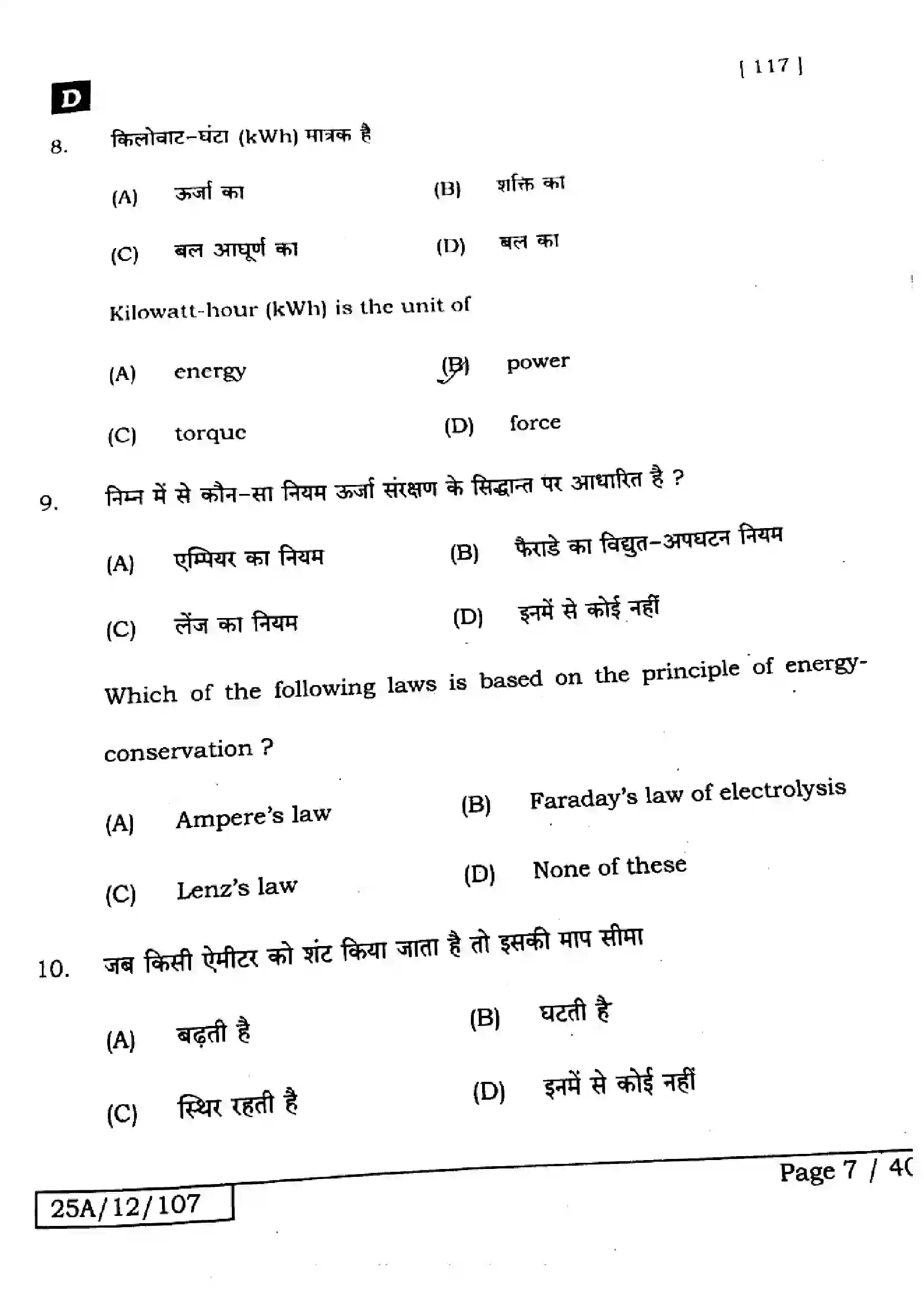 Bihar Board Class 12th 2025 Physics  117  SetD Previous Year Paper 7