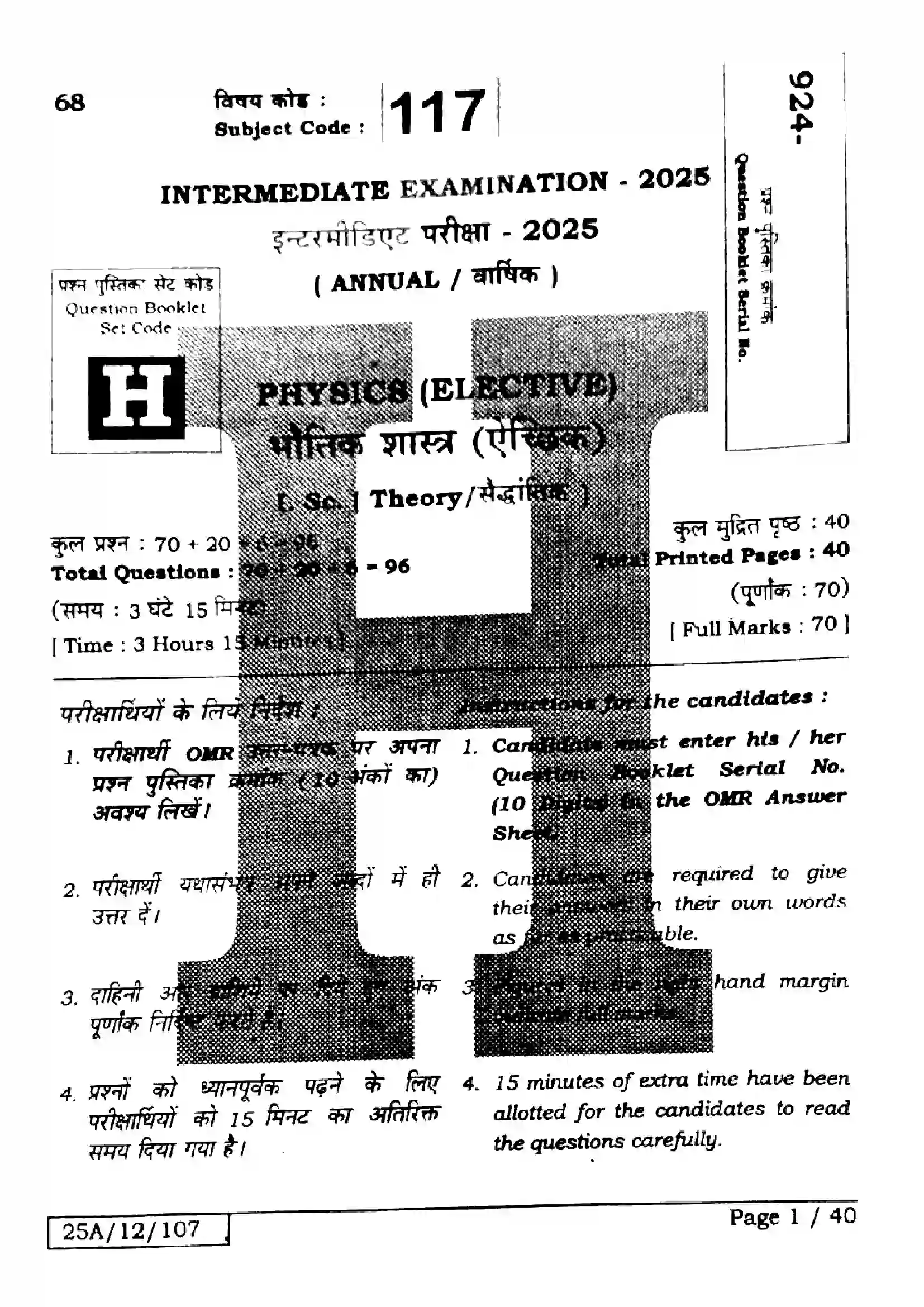 Bihar Board Class 12th 2025 Physics  117  SetH Previous Year Paper 1