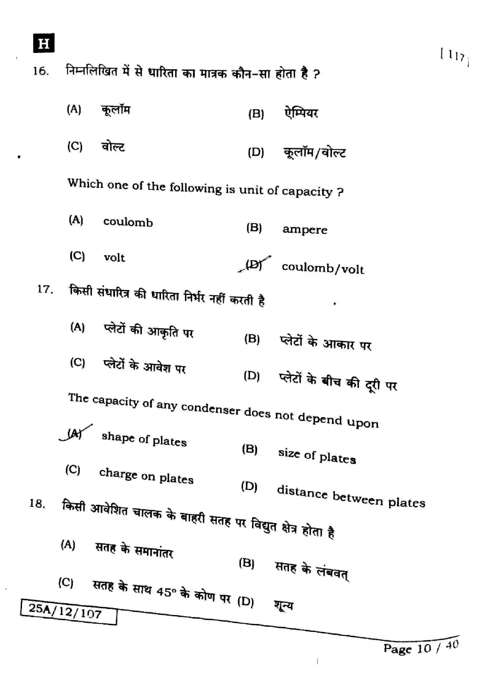 Bihar Board Class 12th 2025 Physics  117  SetH Previous Year Paper 10