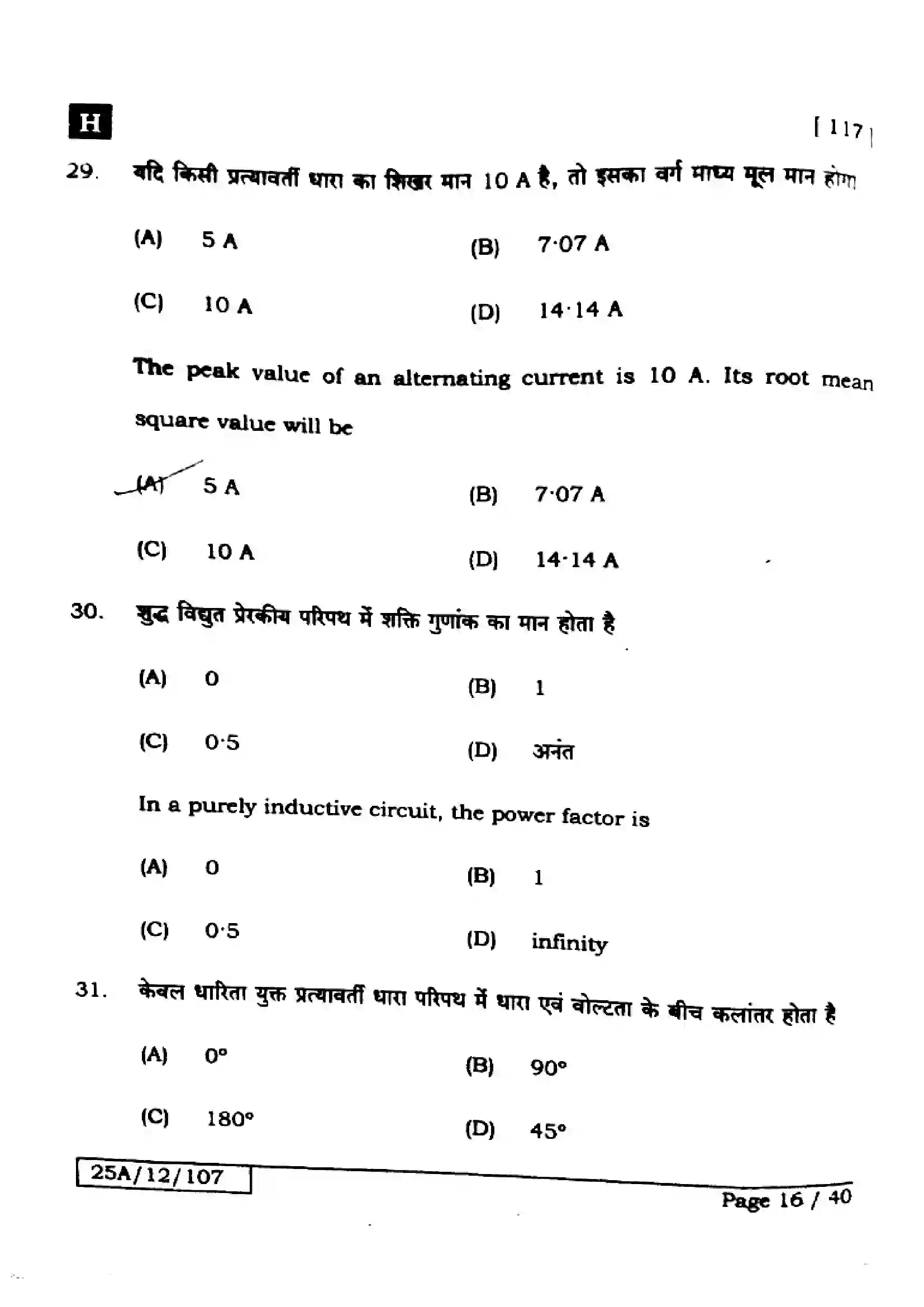 Bihar Board Class 12th 2025 Physics  117  SetH Previous Year Paper 16