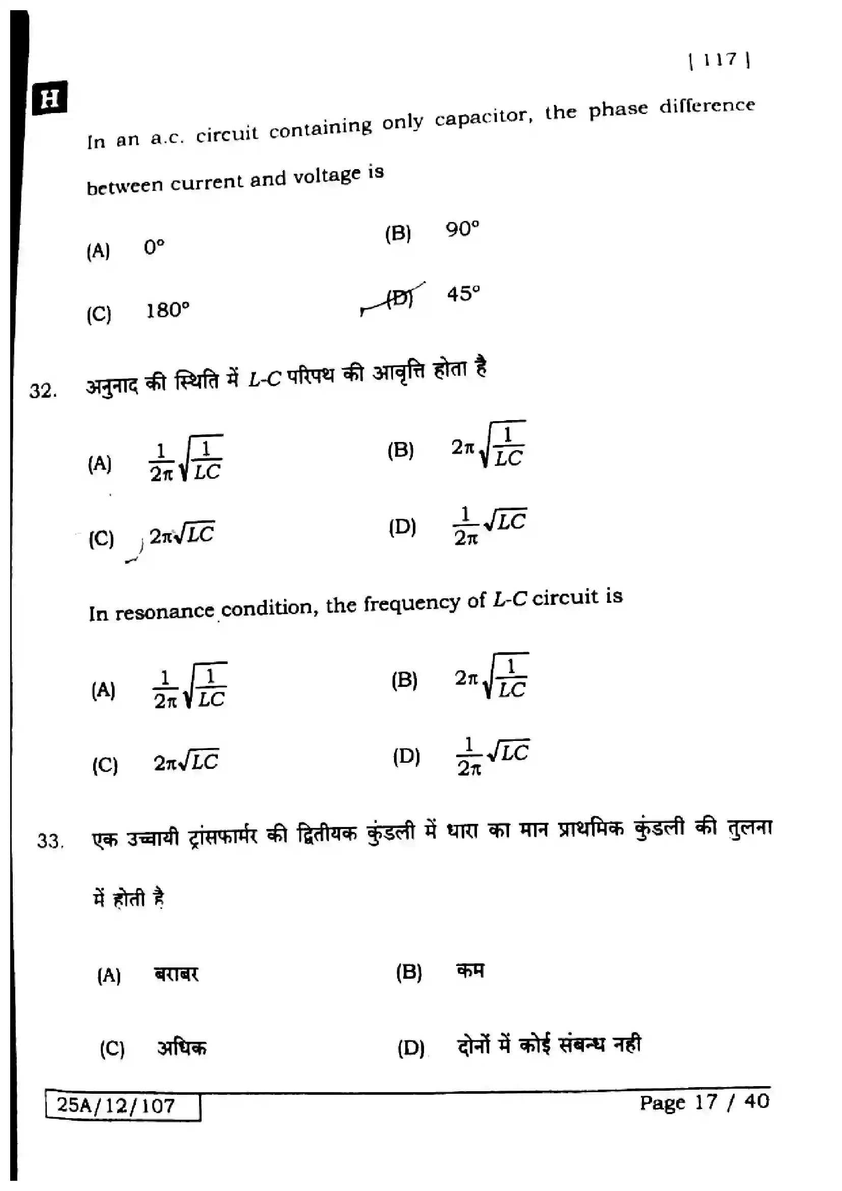 Bihar Board Class 12th 2025 Physics  117  SetH Previous Year Paper 17