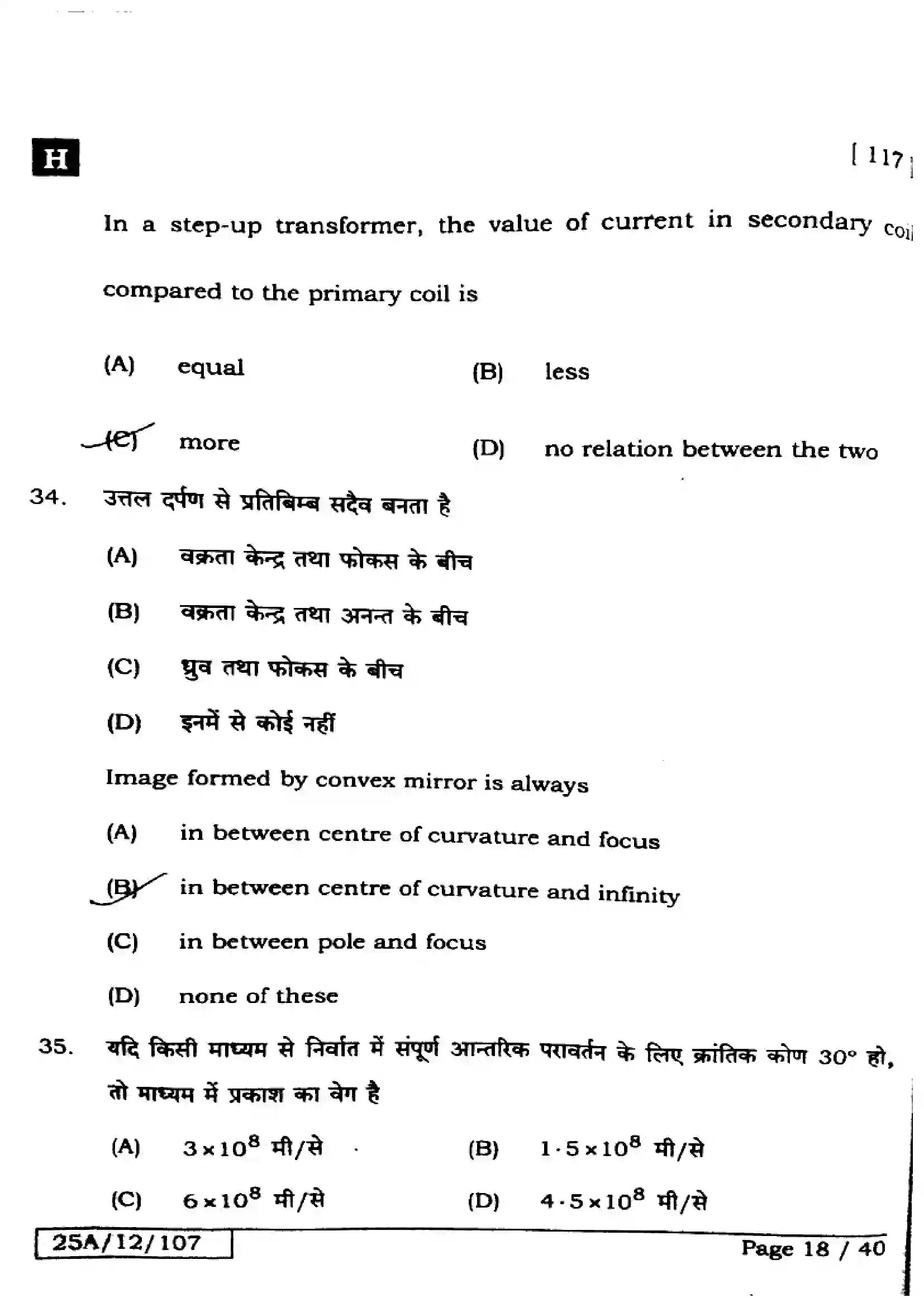 Bihar Board Class 12th 2025 Physics  117  SetH Previous Year Paper 18