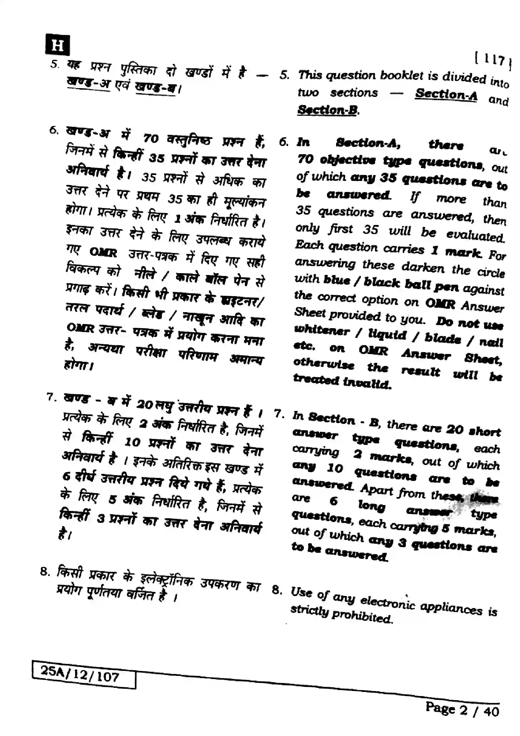 Bihar Board Class 12th 2025 Physics  117  SetH Previous Year Paper 2