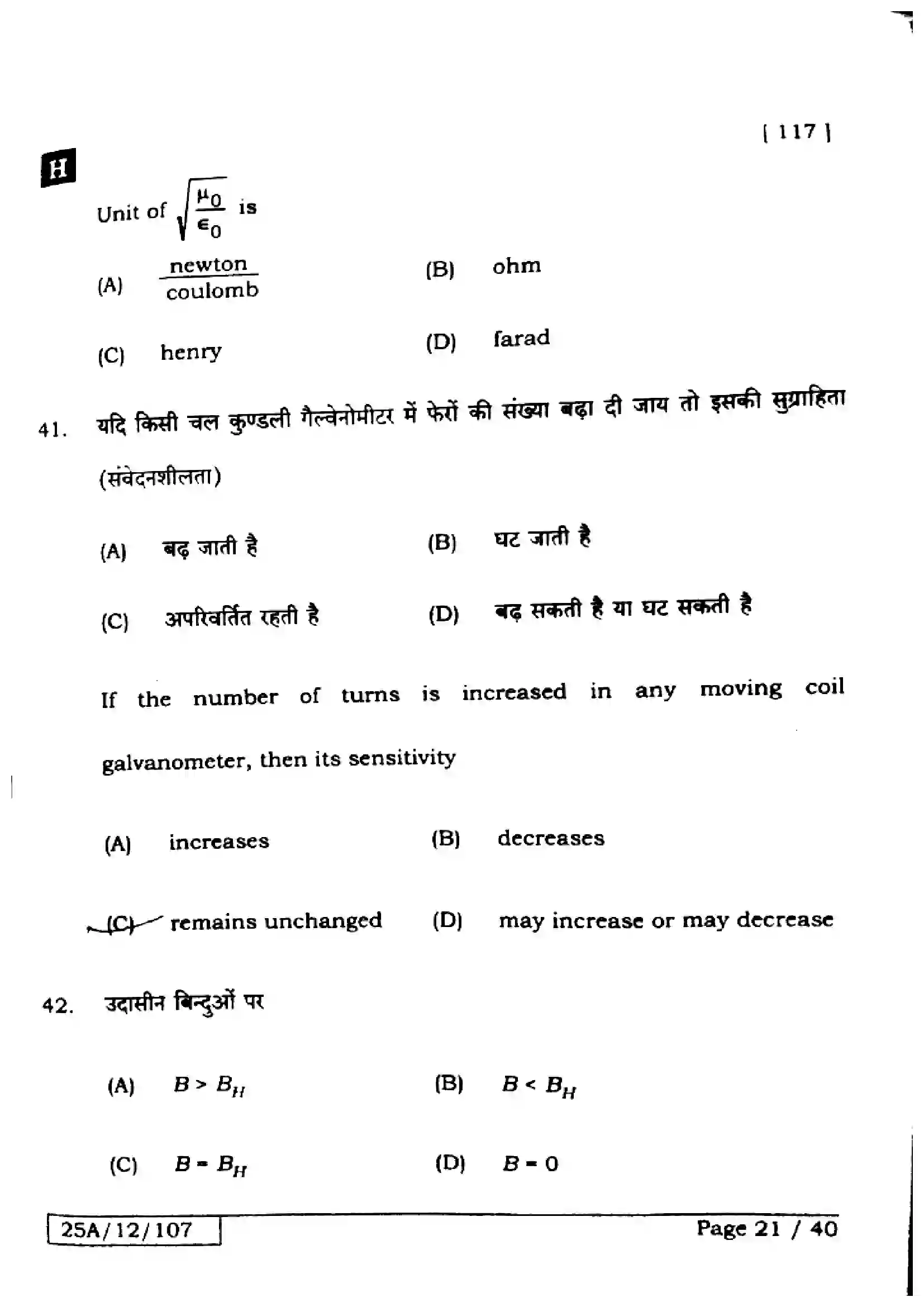 Bihar Board Class 12th 2025 Physics  117  SetH Previous Year Paper 21