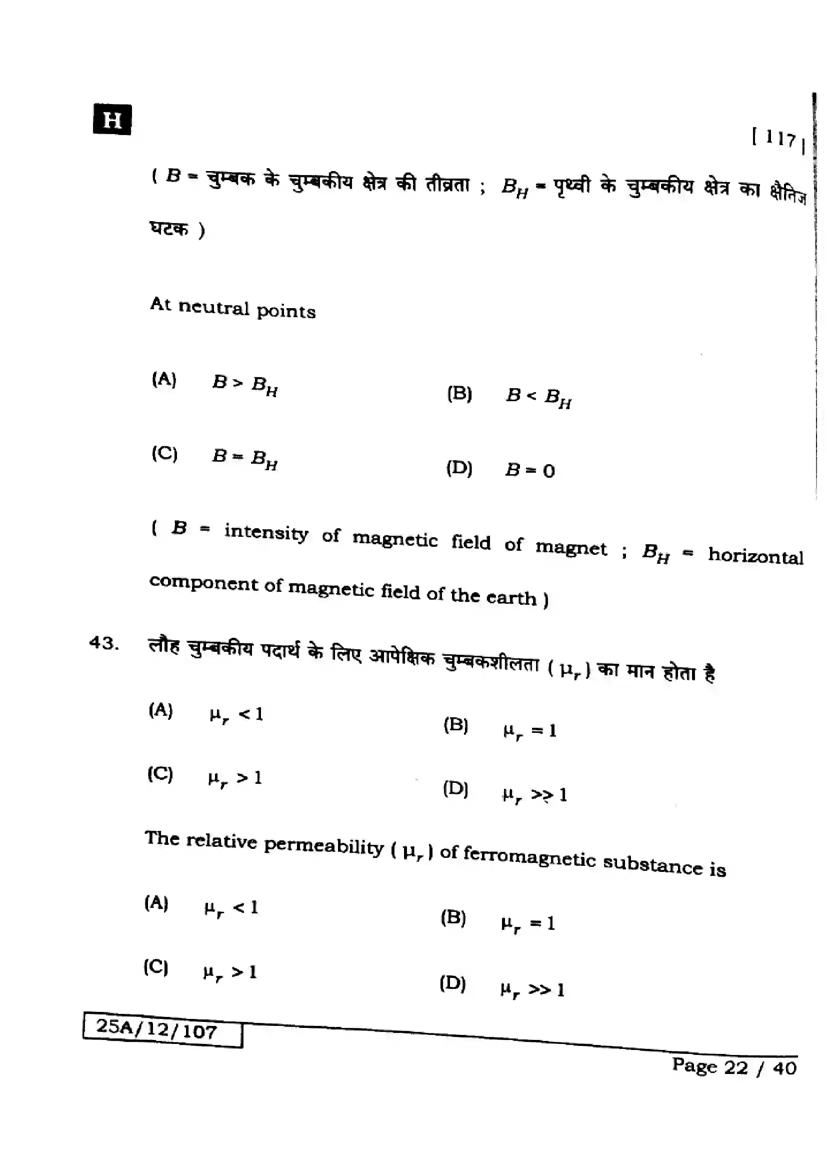 Bihar Board Class 12th 2025 Physics  117  SetH Previous Year Paper 22