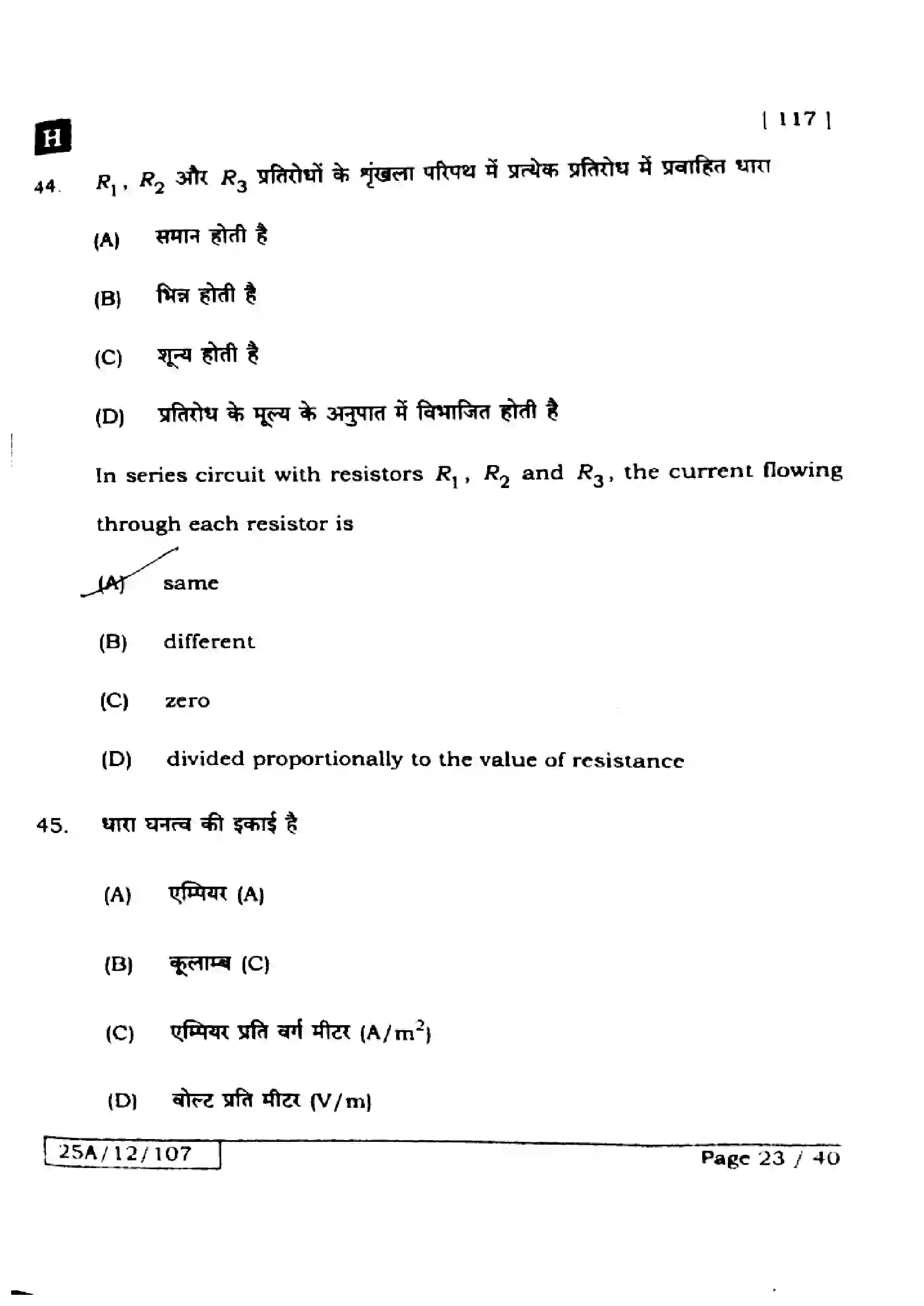 Bihar Board Class 12th 2025 Physics  117  SetH Previous Year Paper 23