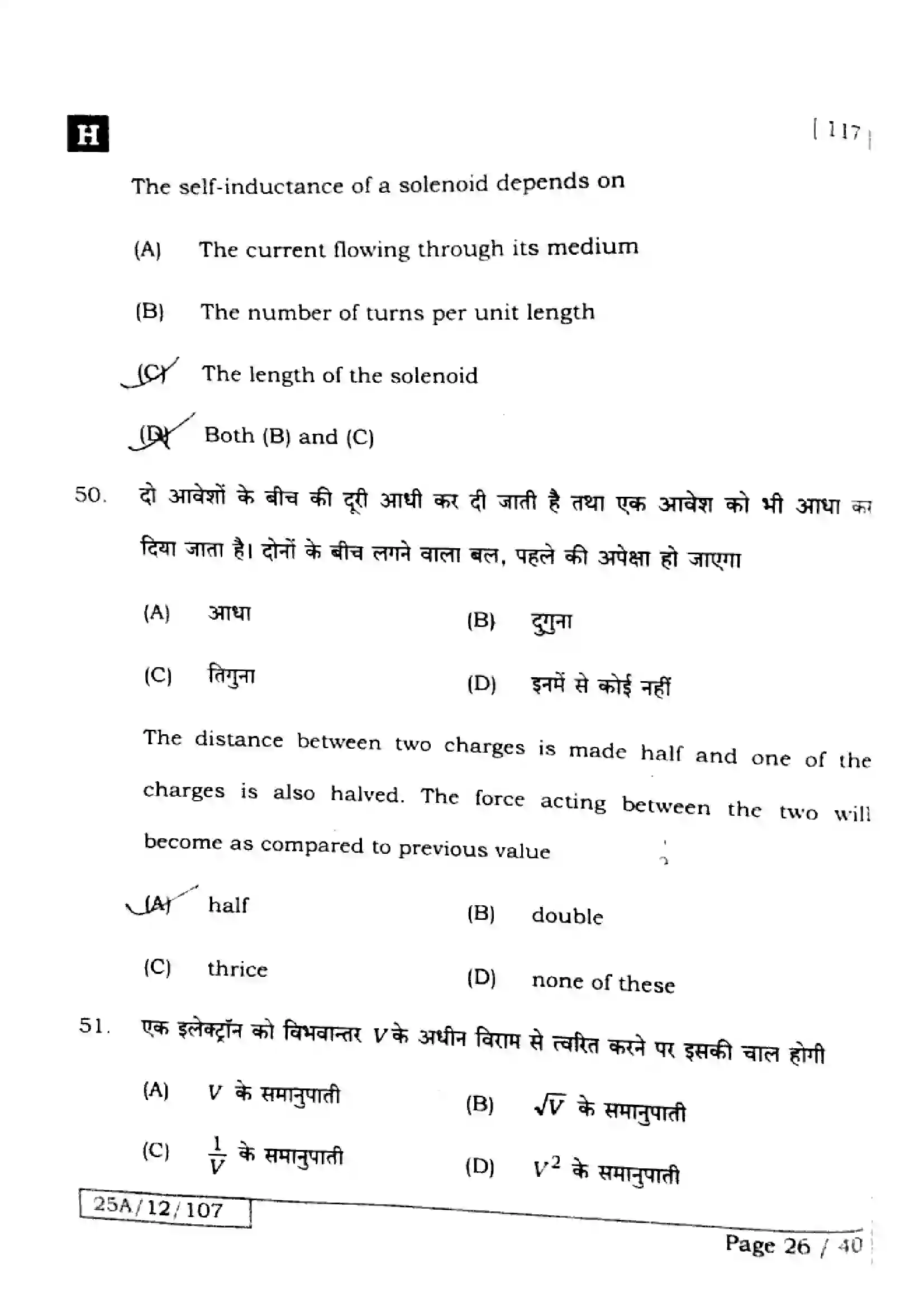Bihar Board Class 12th 2025 Physics  117  SetH Previous Year Paper 26