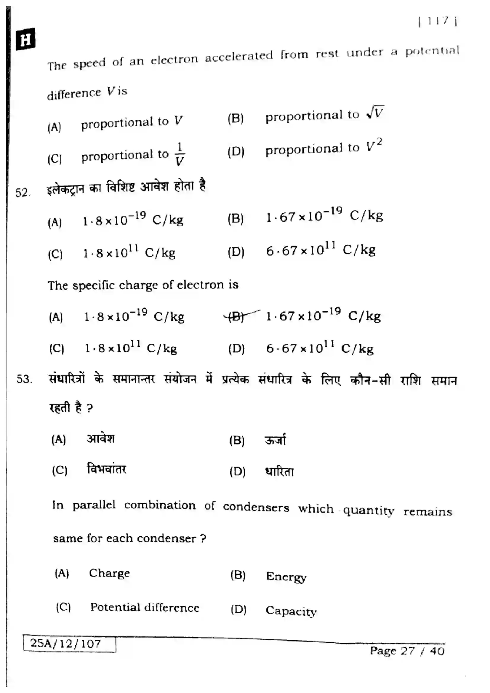 Bihar Board Class 12th 2025 Physics  117  SetH Previous Year Paper 27