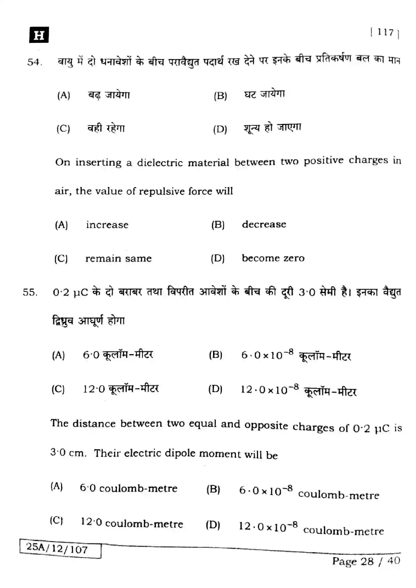 Bihar Board Class 12th 2025 Physics  117  SetH Previous Year Paper 28