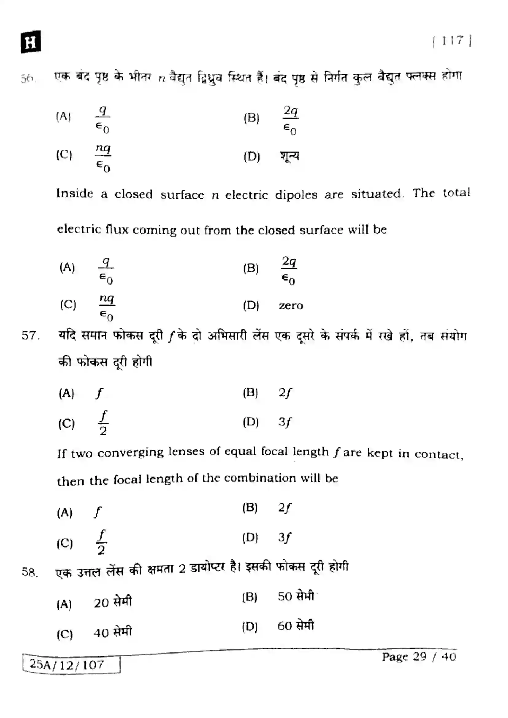 Bihar Board Class 12th 2025 Physics  117  SetH Previous Year Paper 29