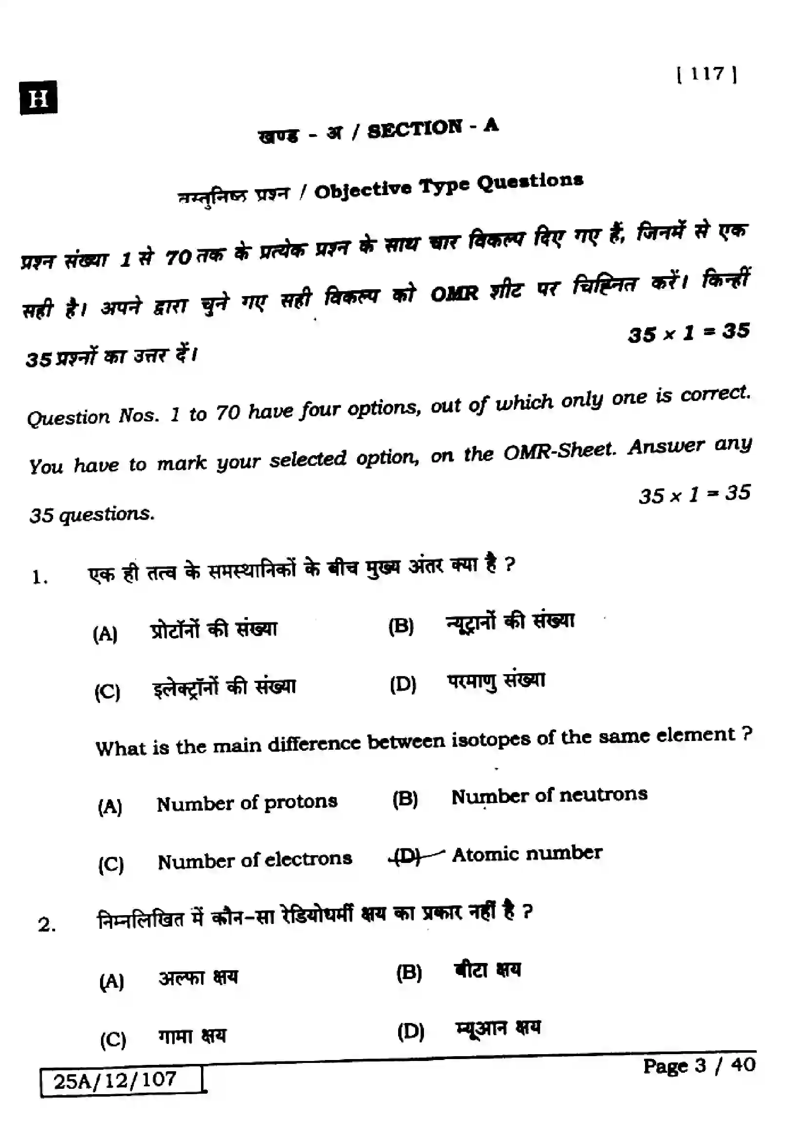 Bihar Board Class 12th 2025 Physics  117  SetH Previous Year Paper 3