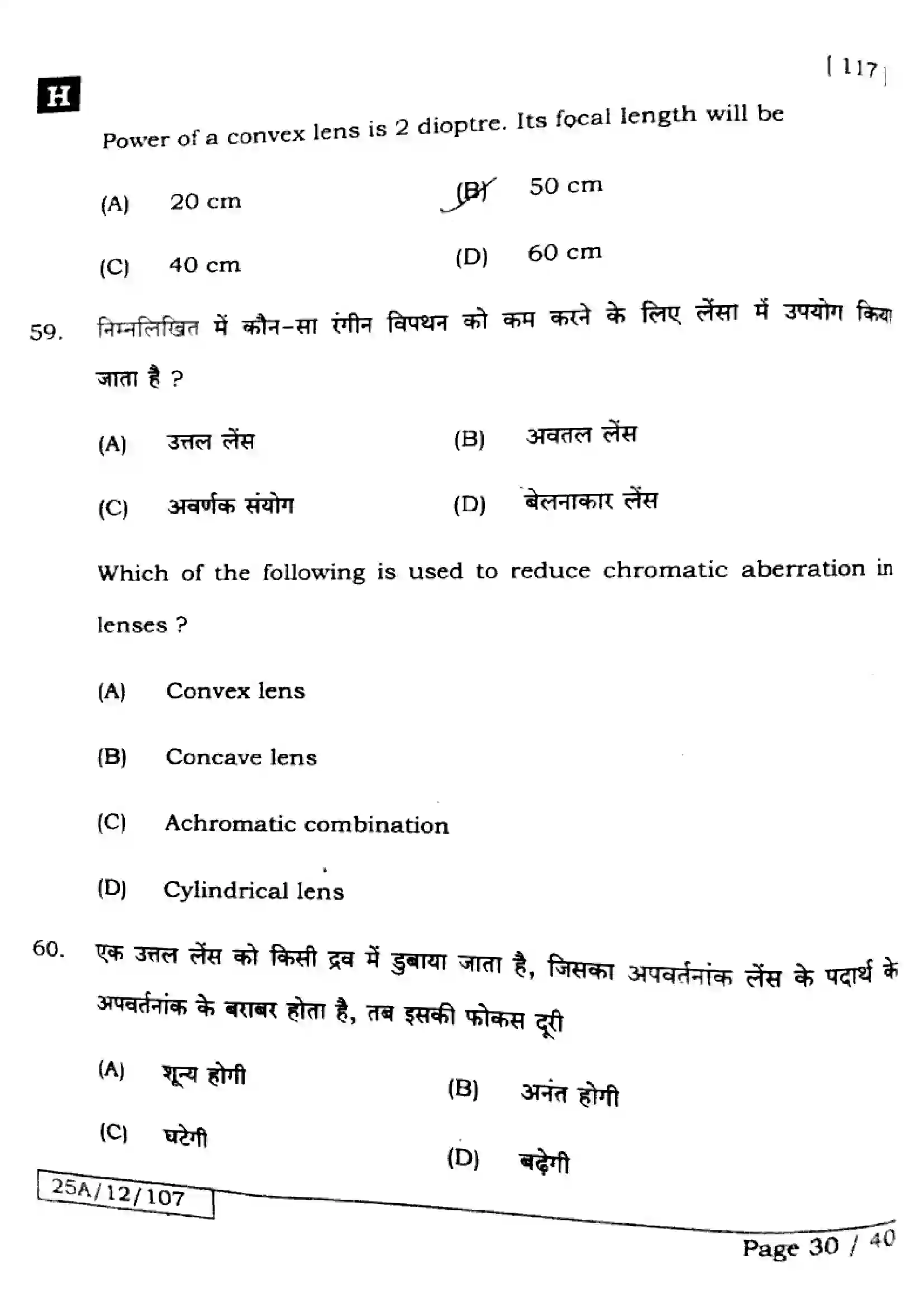 Bihar Board Class 12th 2025 Physics  117  SetH Previous Year Paper 30