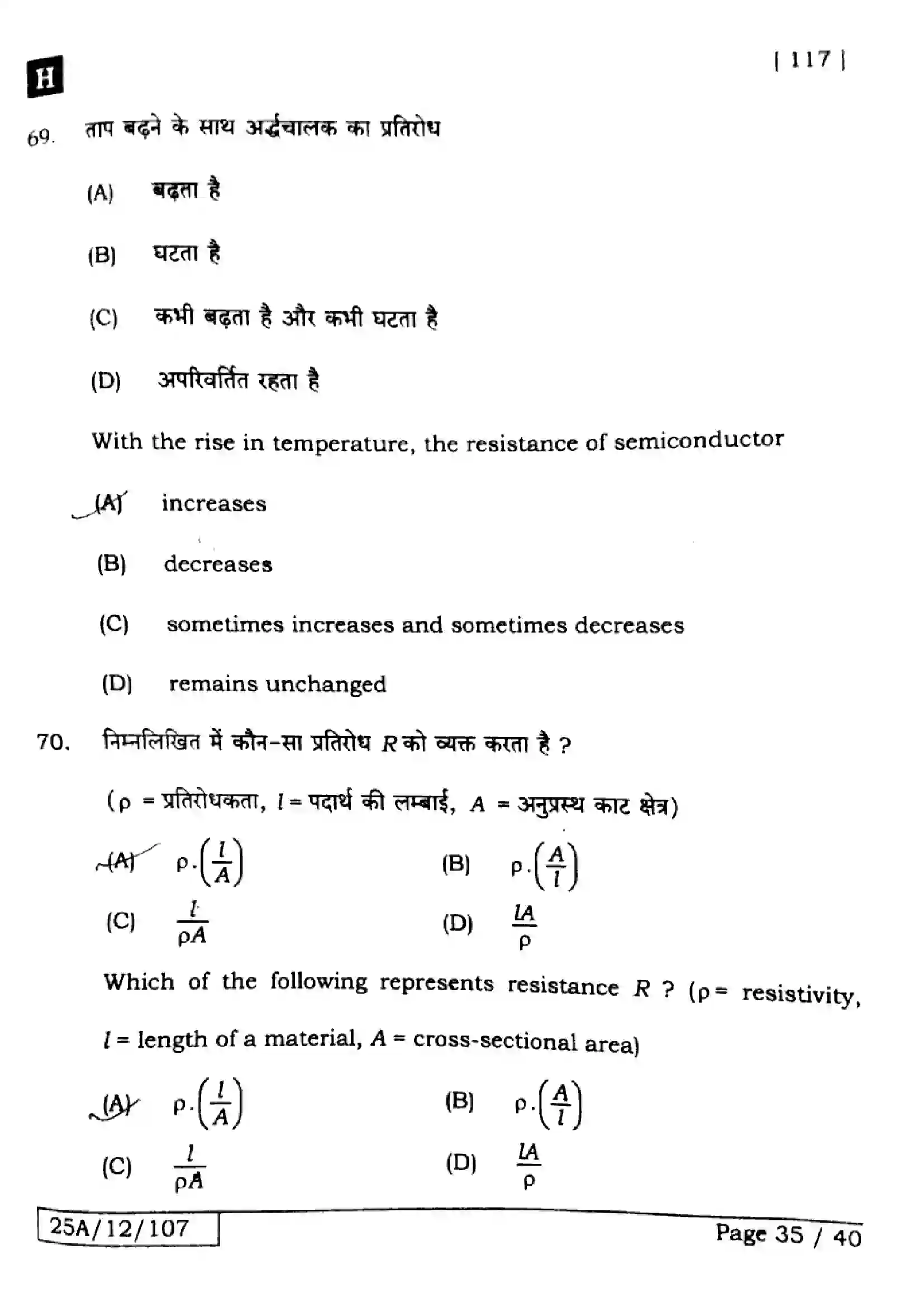 Bihar Board Class 12th 2025 Physics  117  SetH Previous Year Paper 35